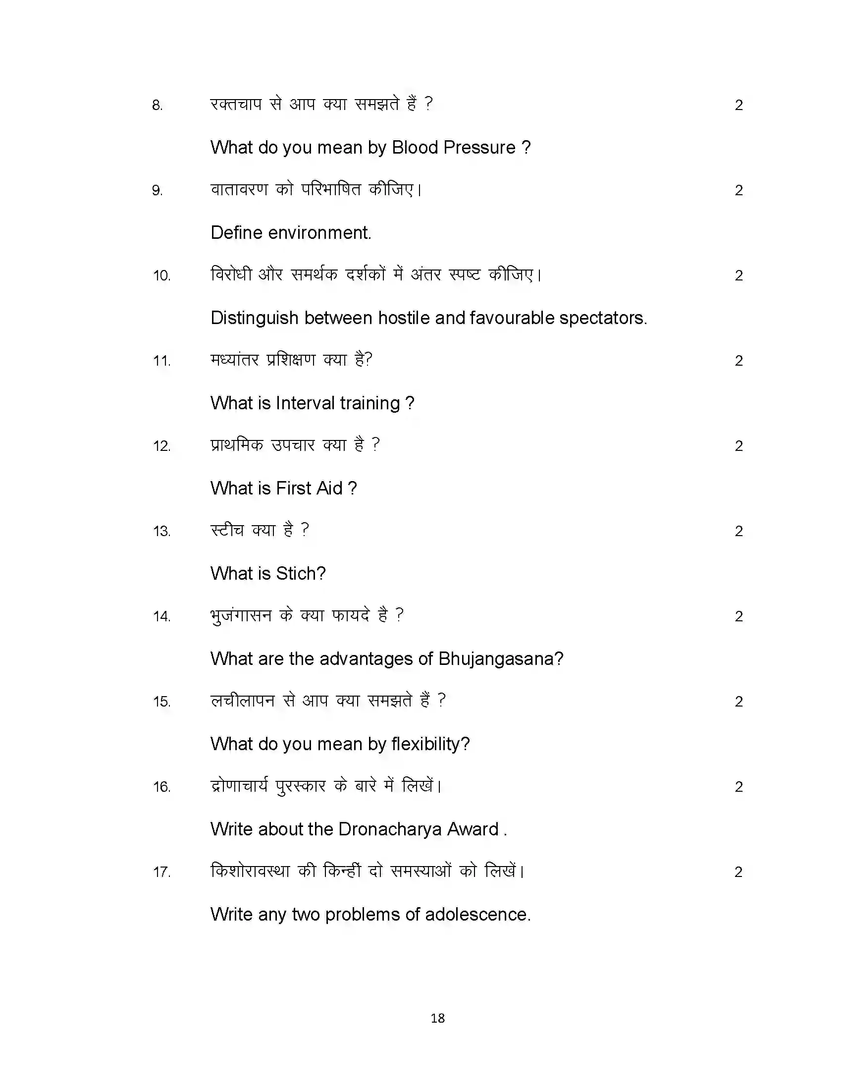 Bihar Board Class 12th 2020 Yoga and Physical Education Sample Paper 18