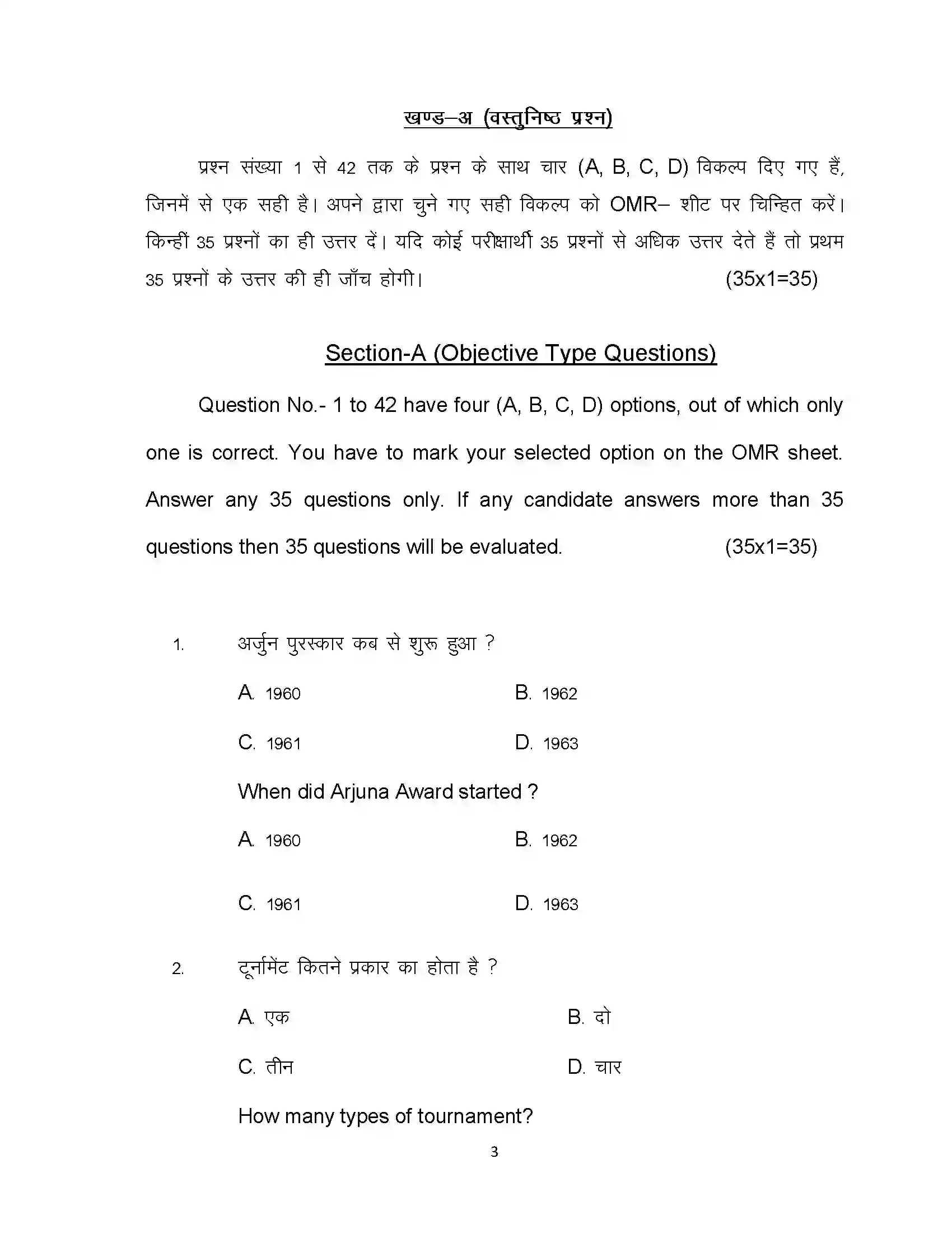 Bihar Board Class 12th 2020 Yoga and Physical Education Sample Paper 3