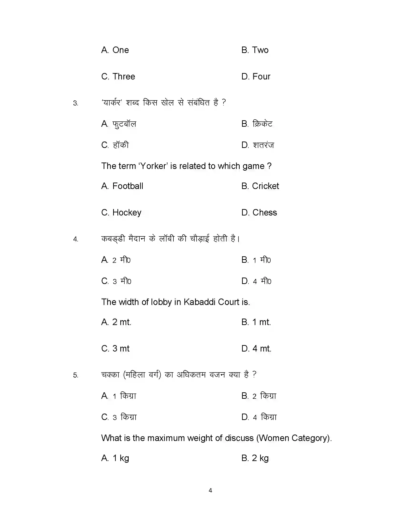 Bihar Board Class 12th 2020 Yoga and Physical Education Sample Paper 4