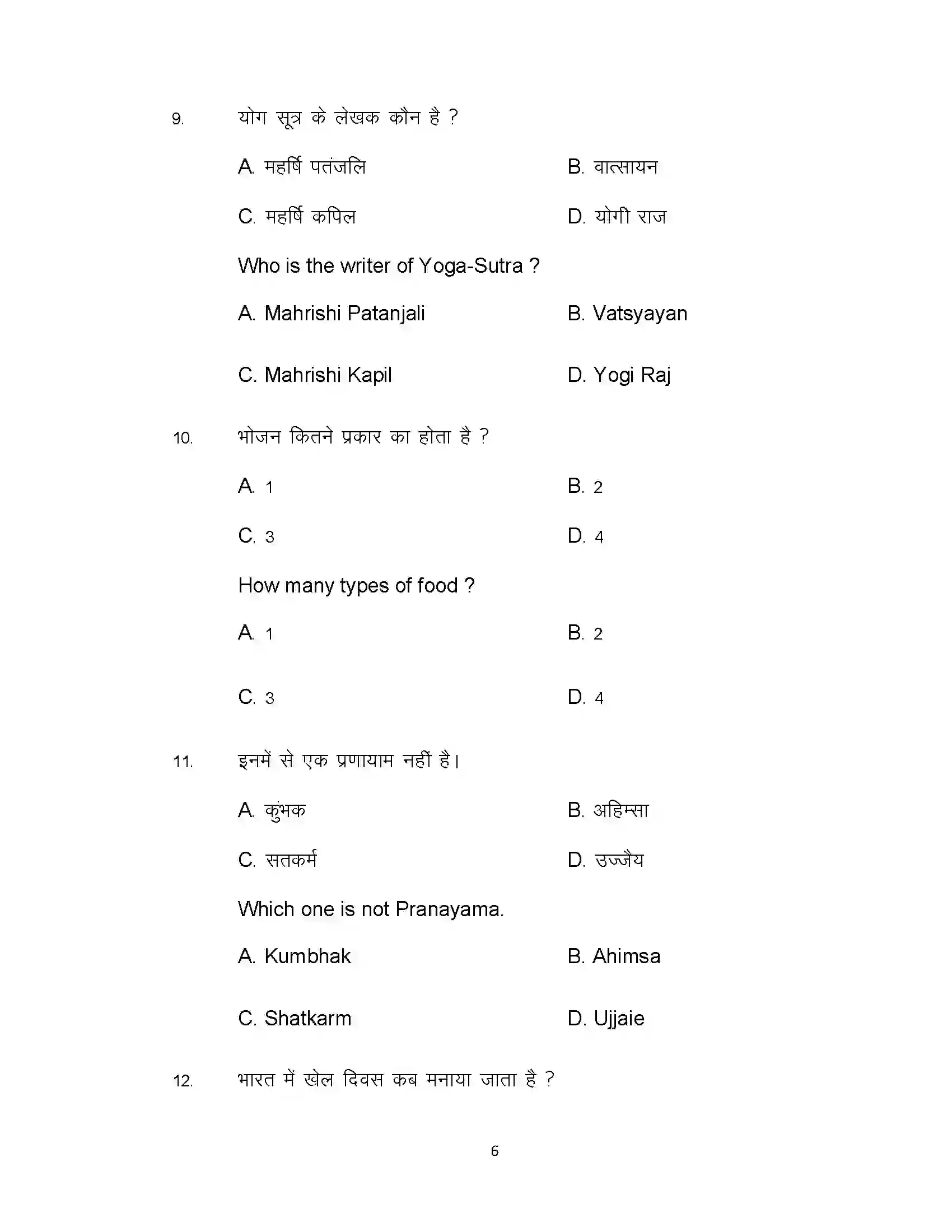 Bihar Board Class 12th 2020 Yoga and Physical Education Sample Paper 6