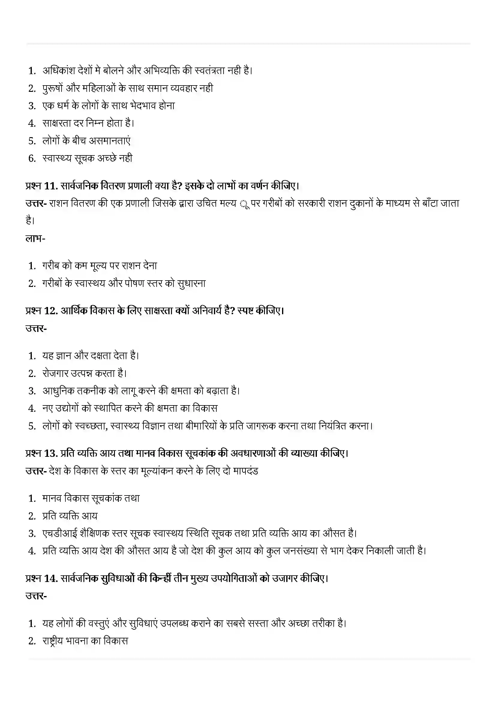 Bihar Board Class 10th Economics (अर्थशास्त्र) Chapter 1 (विकास) Solution 7