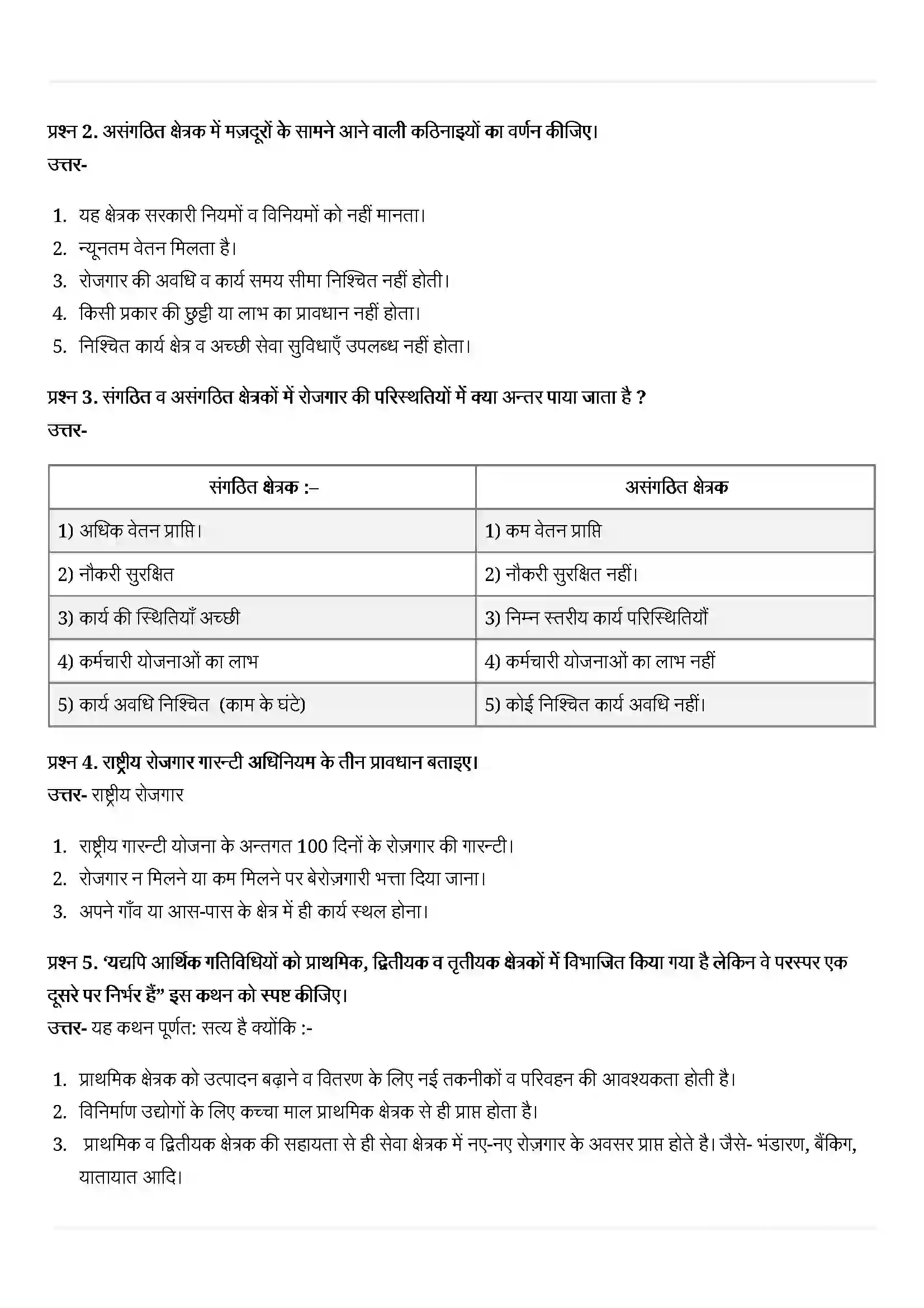 Bihar Board Class 10th Economics (अर्थशास्त्र) Chapter 2 (भारतीय अर्थव्यवस्था के क्षेत्रक) Solution 6