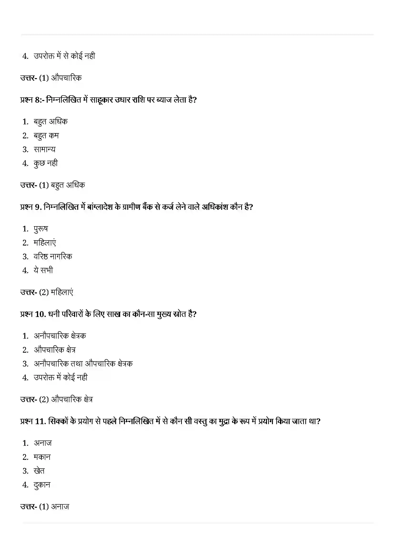 Bihar Board Class 10th Economics (अर्थशास्त्र) Chapter 3 (मुद्रा और साख) Solution 3