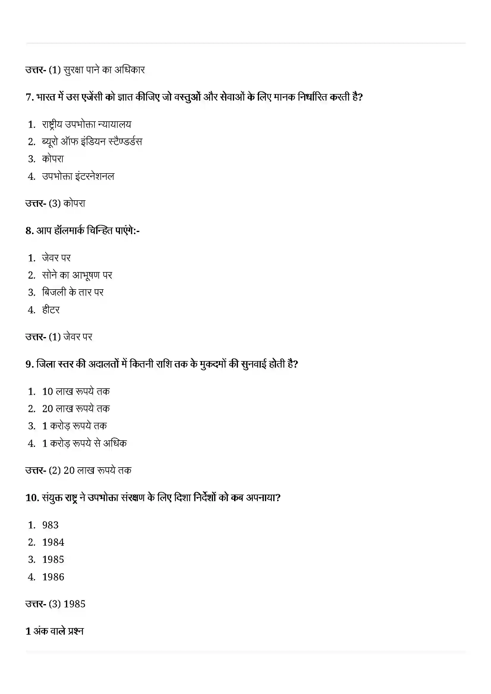 Bihar Board Class 10th Economics (अर्थशास्त्र) Chapter 5 (उपभोक्ता अधिकार) Solution 3