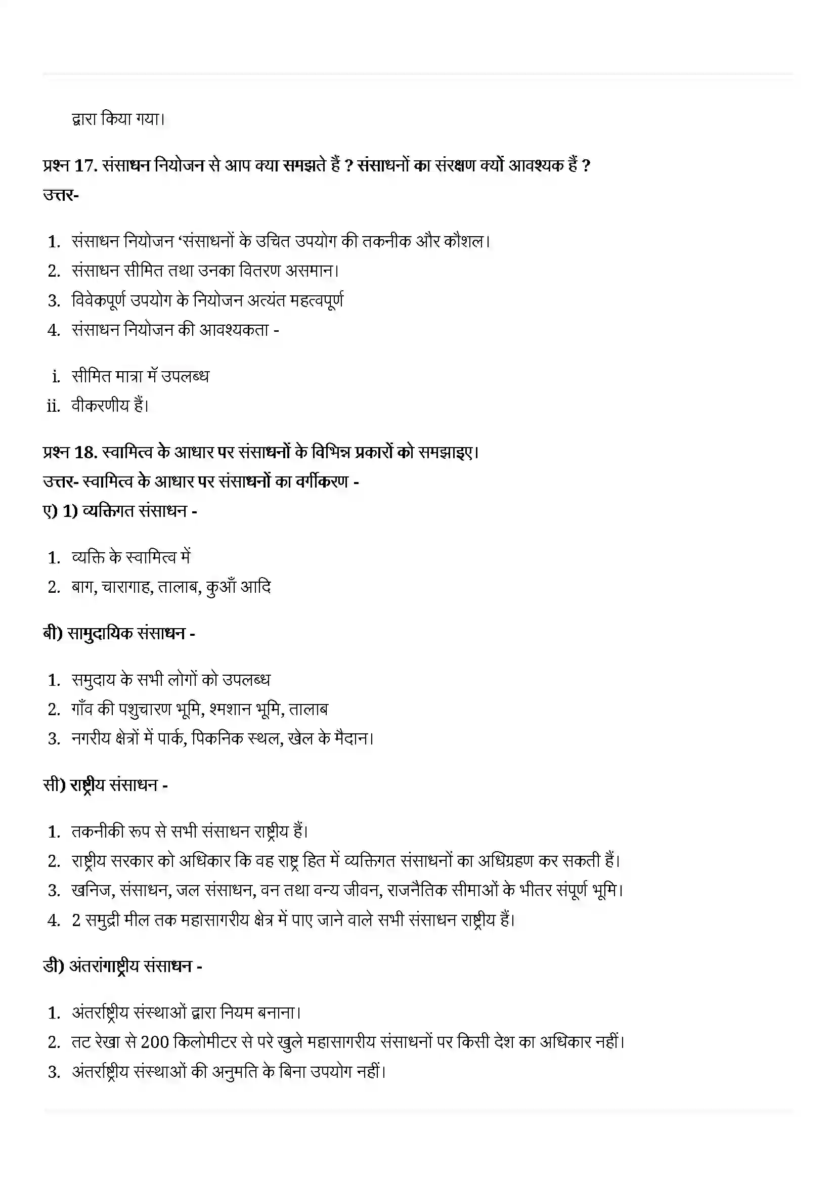 Bihar Board Class 10th Geography (भूगोल) Chapter 1 (संसाधन एवं विकास) Solution 9