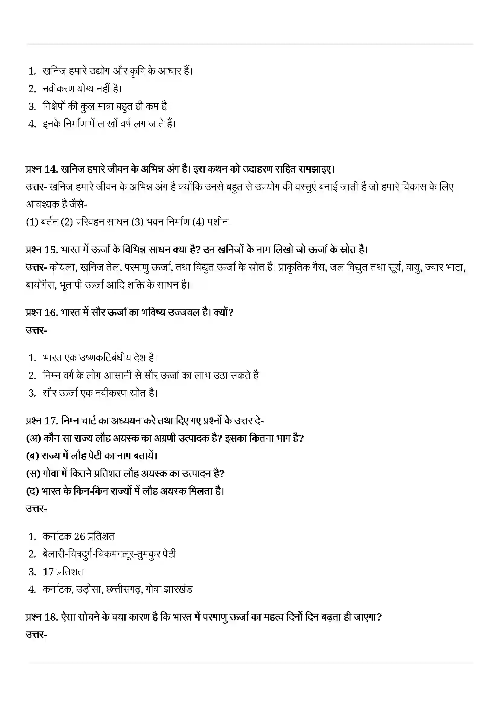 Bihar Board Class 10th Geography (भूगोल) Chapter 5 (खनिज तथा उर्जा संसाधन) Solution 6