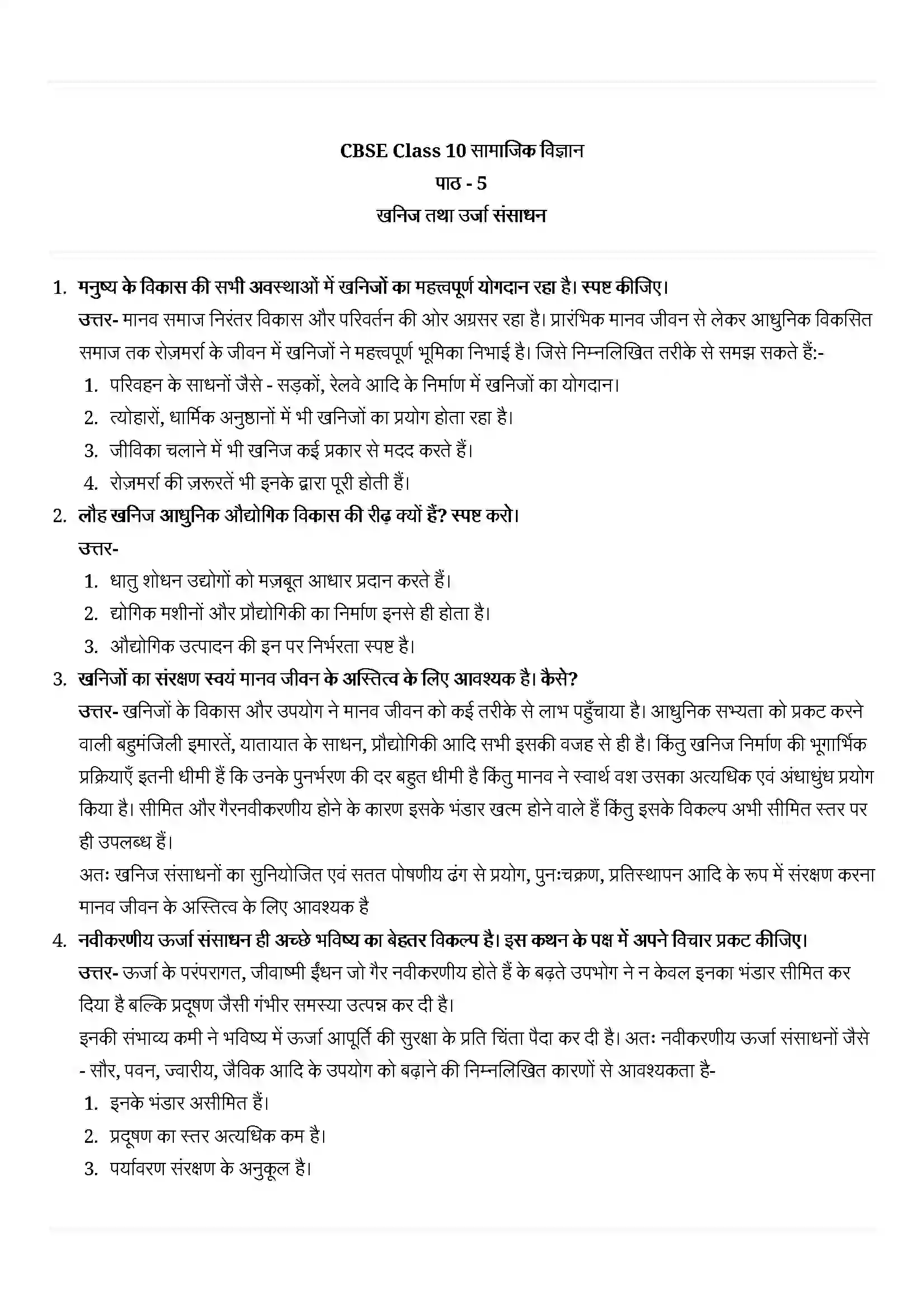 Bihar Board Class 10th Geography (भूगोल) Chapter 5 (खनिज तथा उर्जा संसाधन) Solution 9