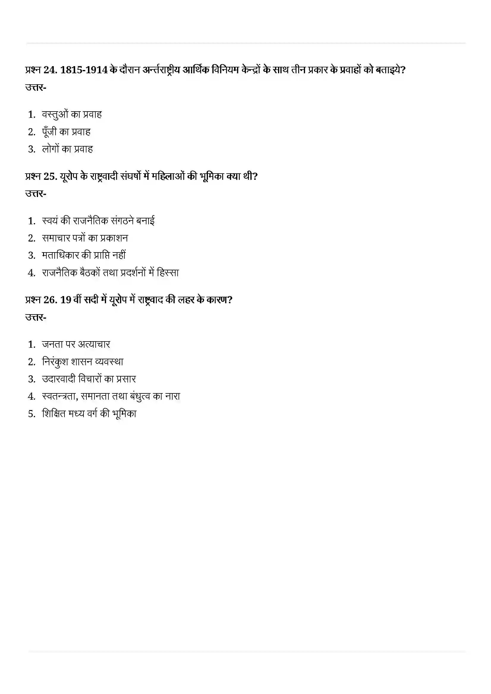 Bihar Board Class 10th History (इतिहास) Chapter 1 (यूरोप में राष्ट्र्वाद का जन्म) Solution 10
