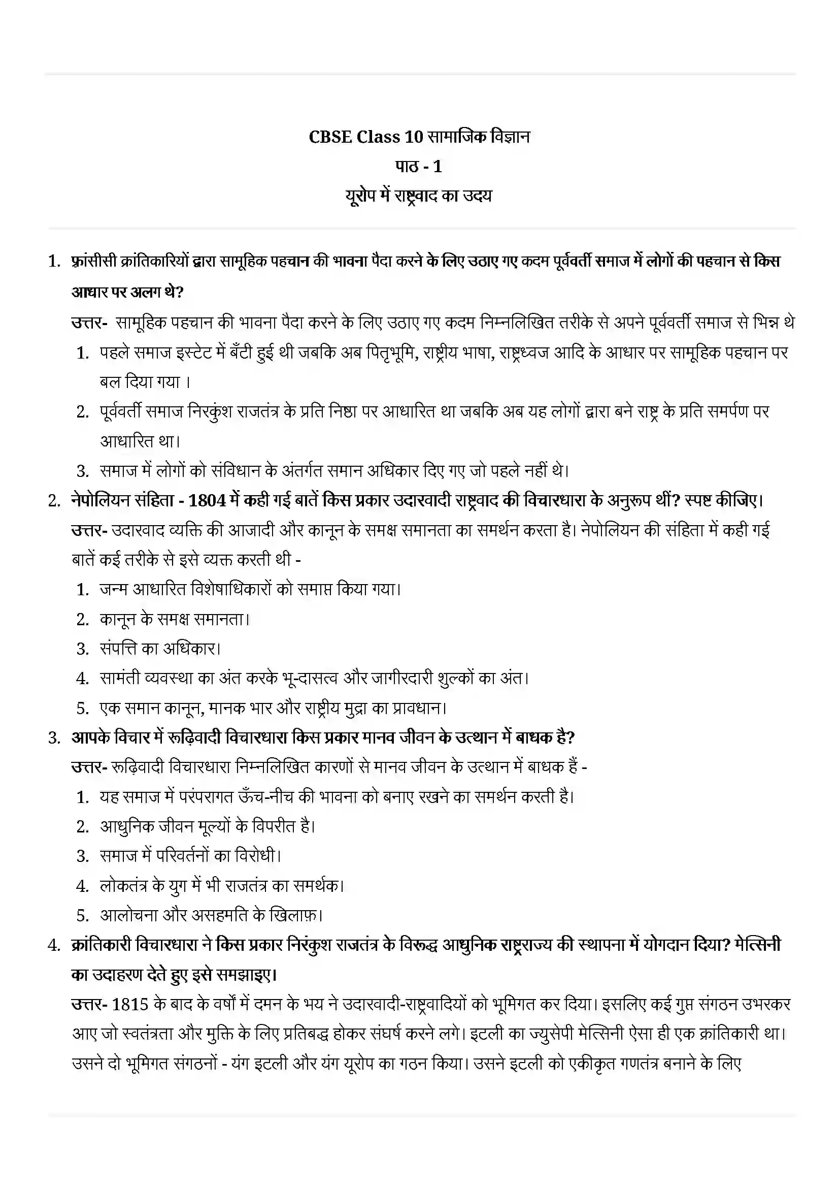 Bihar Board Class 10th History (इतिहास) Chapter 1 (यूरोप में राष्ट्र्वाद का जन्म) Solution 11