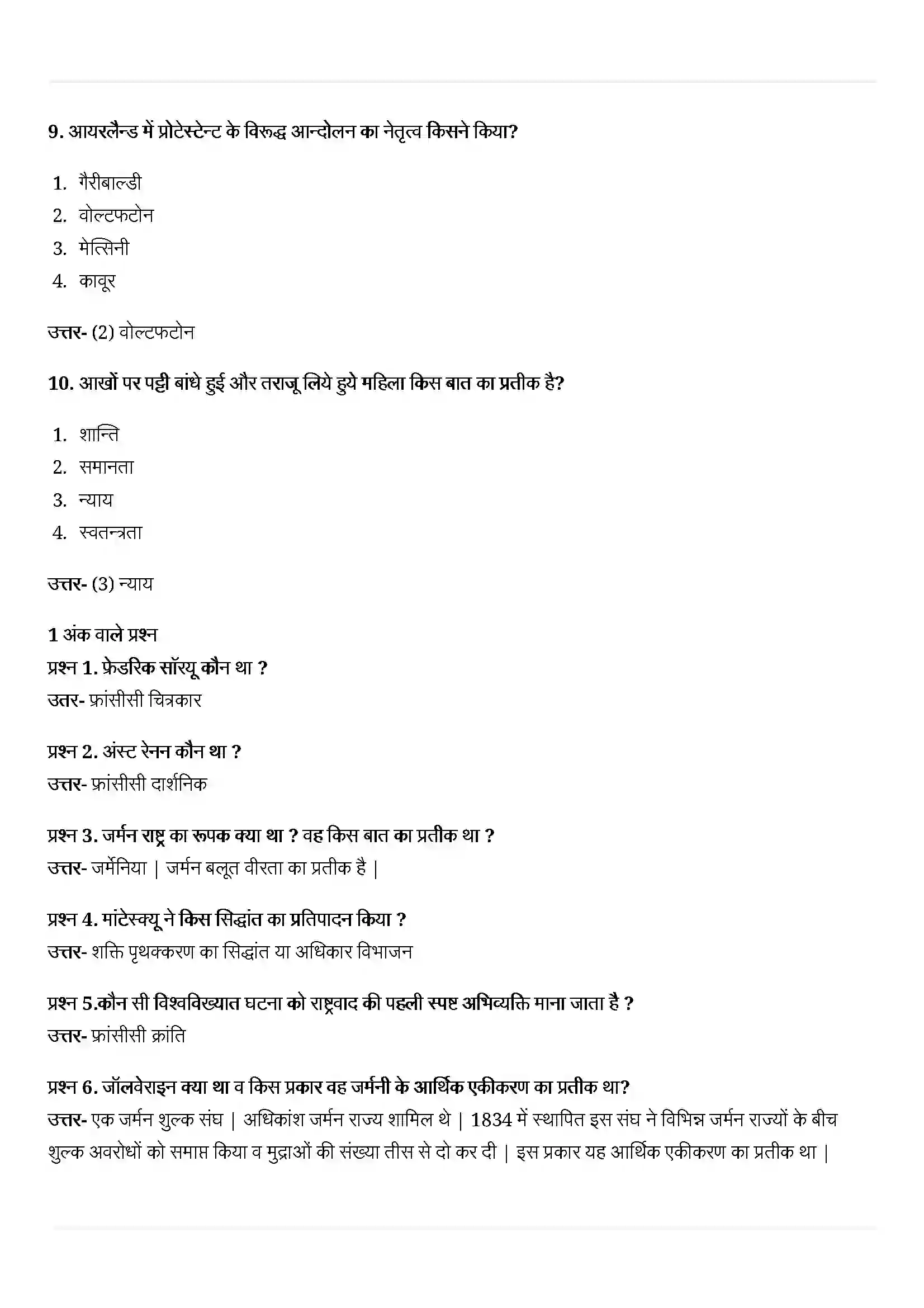 Bihar Board Class 10th History (इतिहास) Chapter 1 (यूरोप में राष्ट्र्वाद का जन्म) Solution 3
