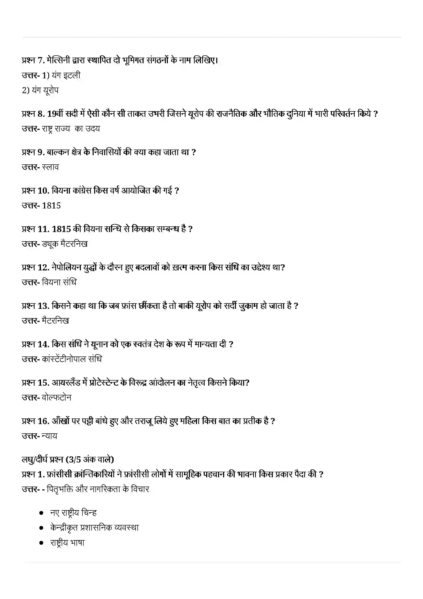 Bihar Board Class 10th History (इतिहास) Chapter 1 (यूरोप में राष्ट्र्वाद का जन्म) Solution 4