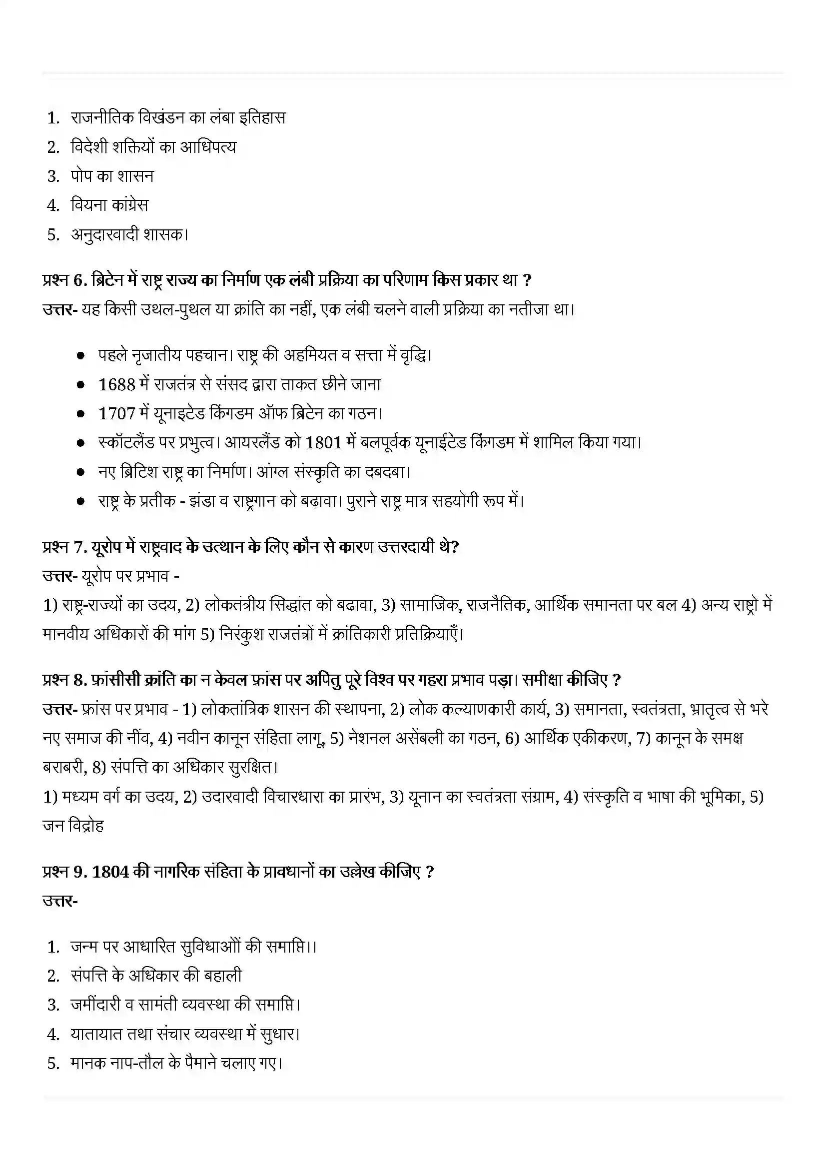 Bihar Board Class 10th History (इतिहास) Chapter 1 (यूरोप में राष्ट्र्वाद का जन्म) Solution 6