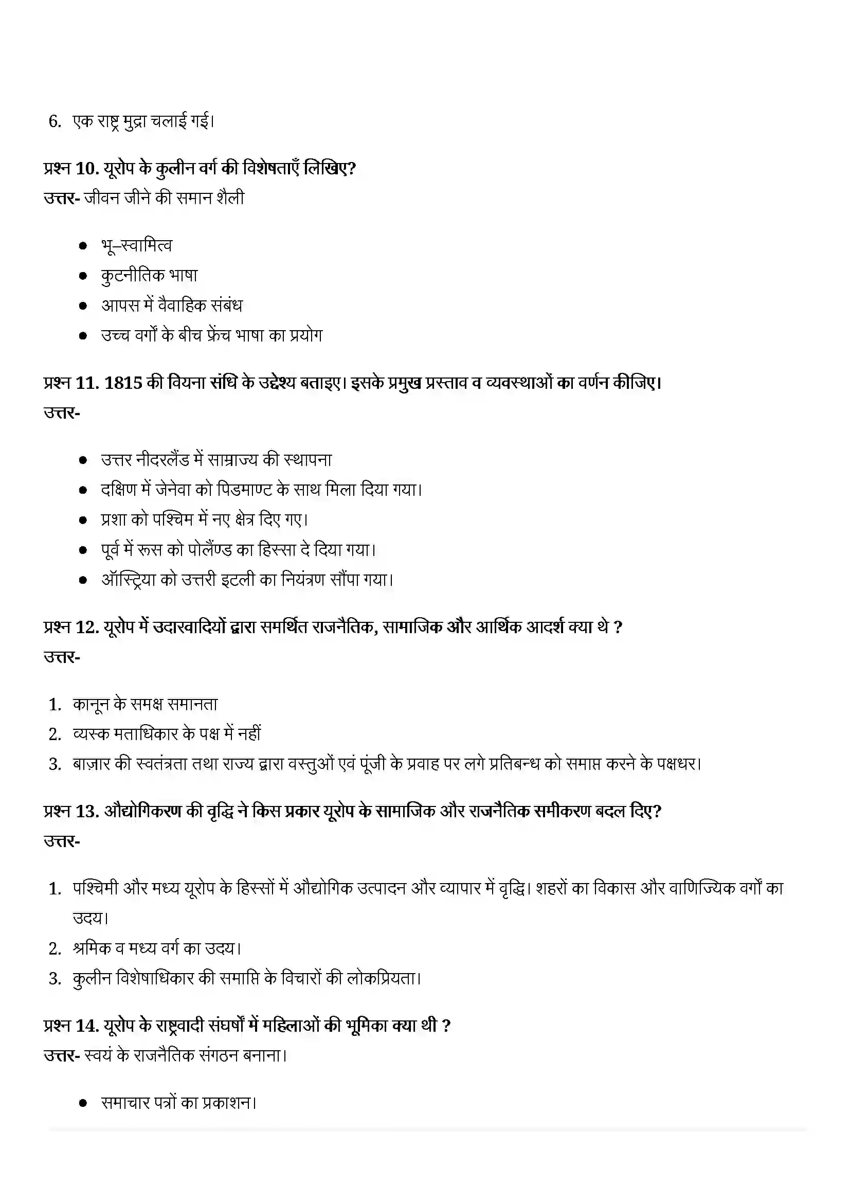 Bihar Board Class 10th History (इतिहास) Chapter 1 (यूरोप में राष्ट्र्वाद का जन्म) Solution 7