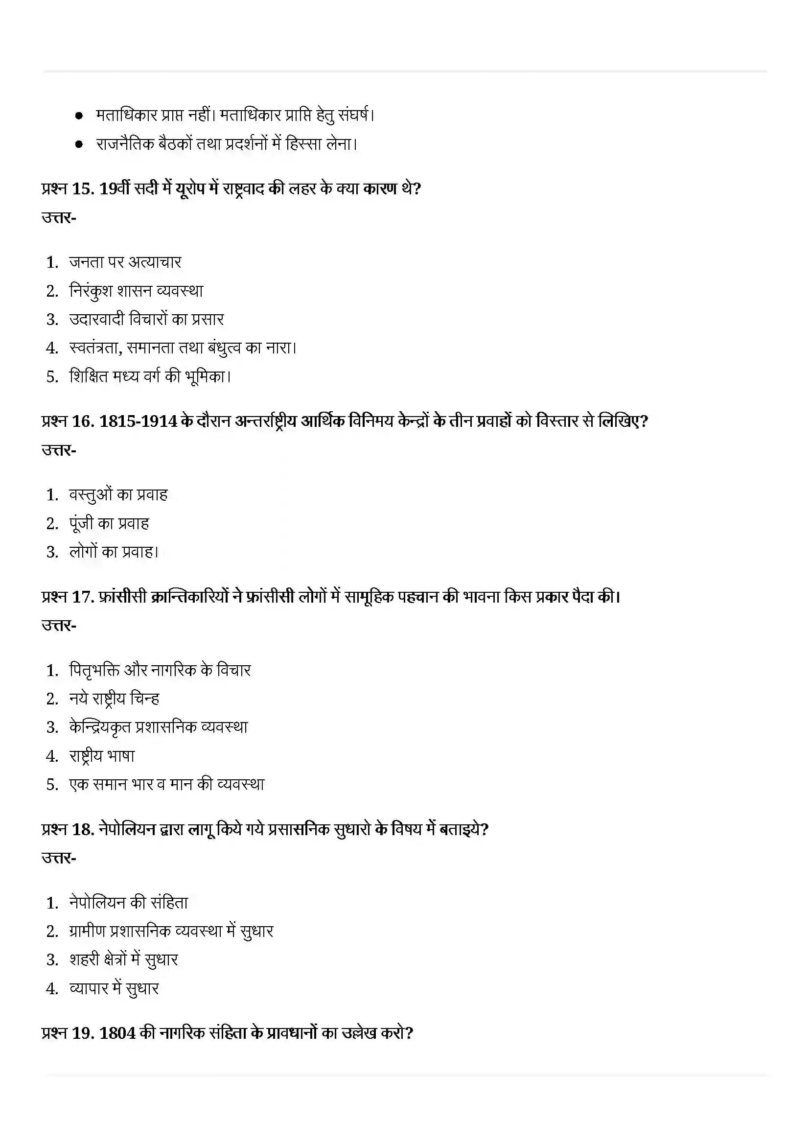 Bihar Board Class 10th History (इतिहास) Chapter 1 (यूरोप में राष्ट्र्वाद का जन्म) Solution 8