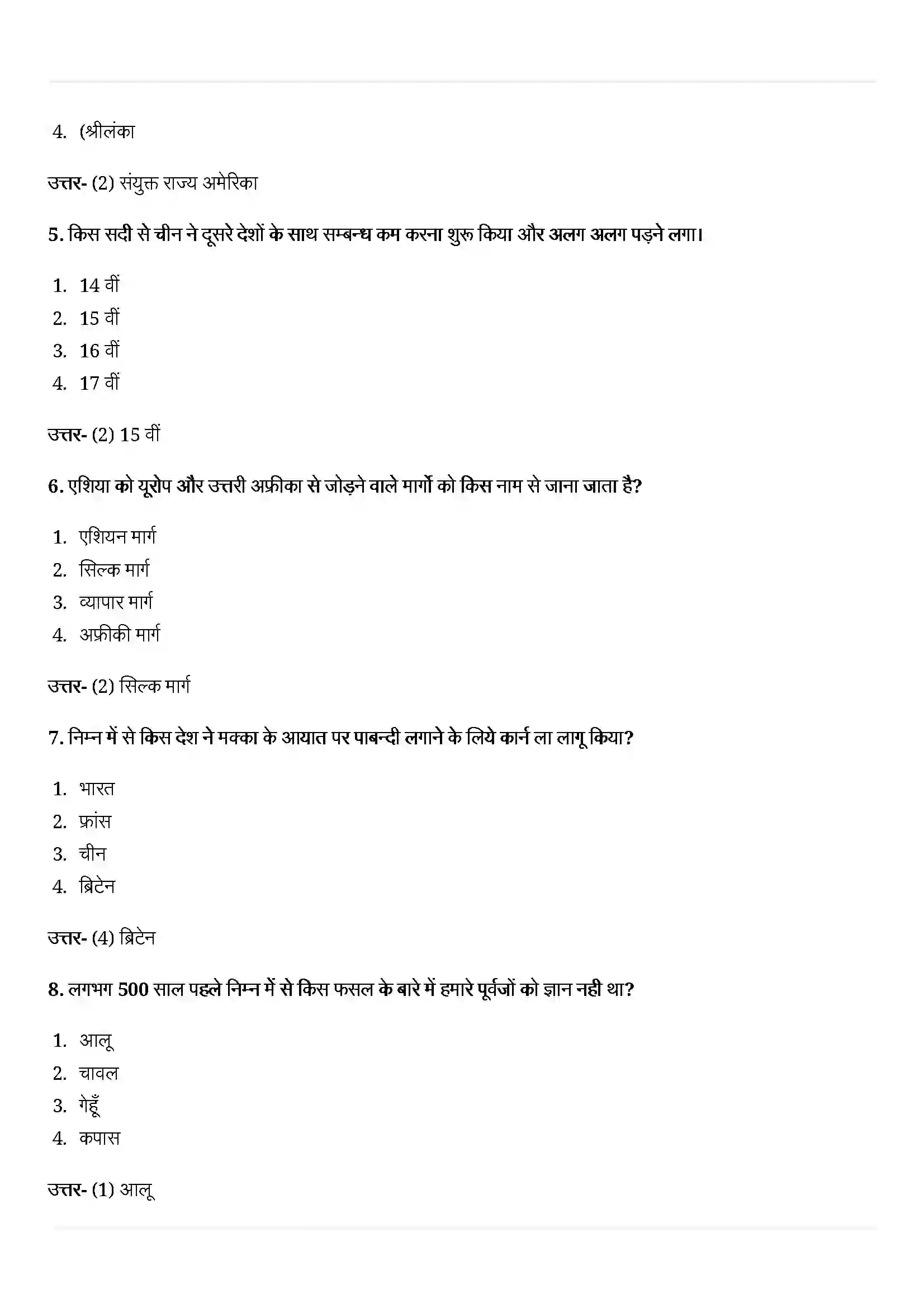 Bihar Board Class 10th History (इतिहास) Chapter 4 (भूमंडलीकृत विश्व का बनना) Solution 2