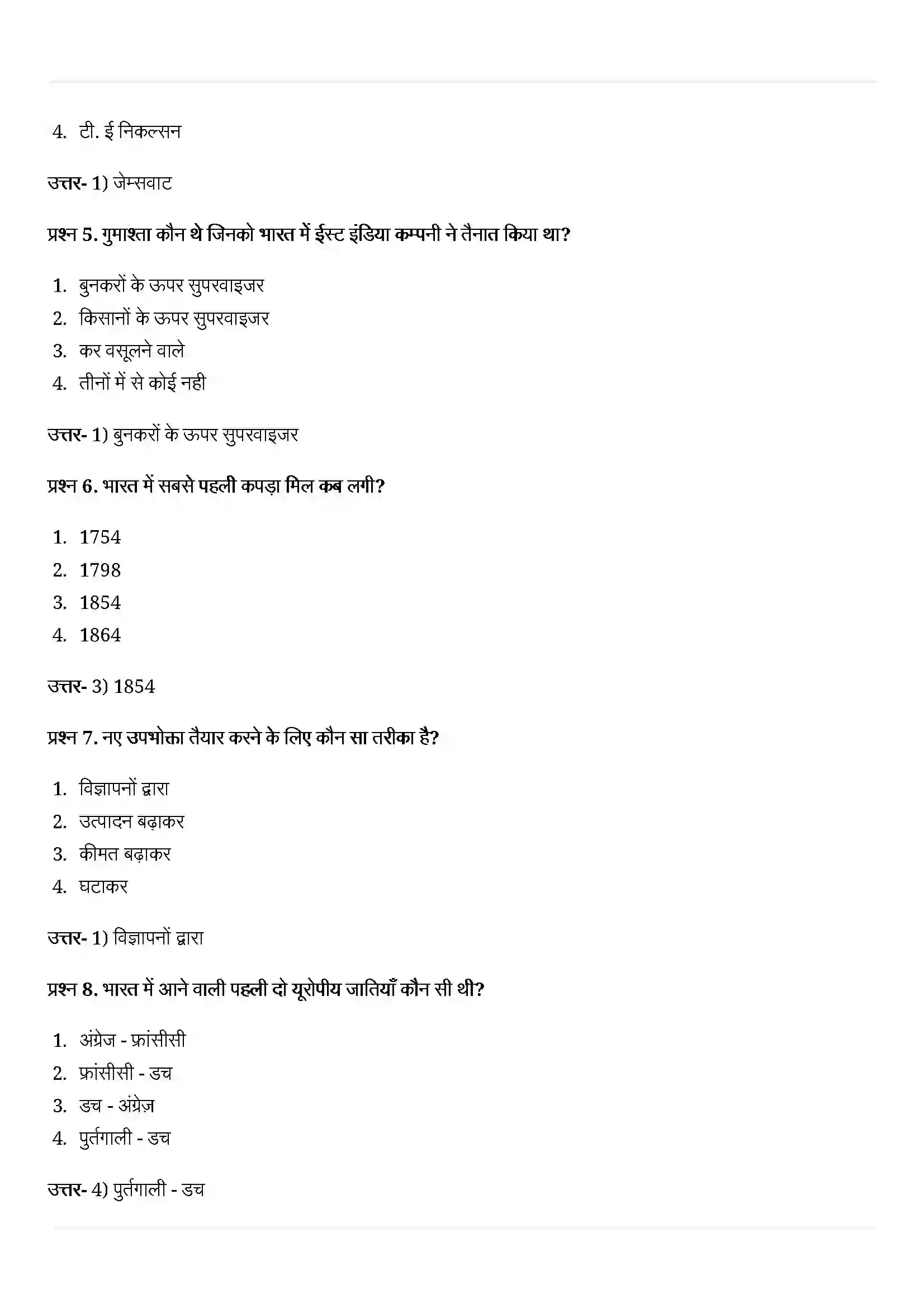 Bihar Board Class 10th History (इतिहास) Chapter 5 (औद्योगिकरण का युग) Solution 2