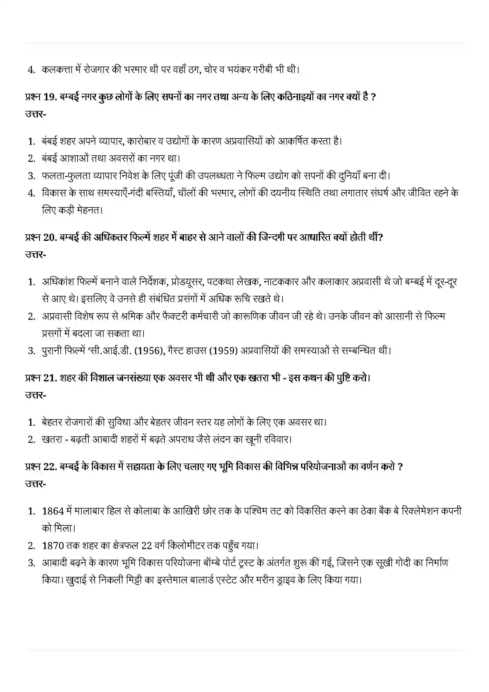 Bihar Board Class 10th History (इतिहास) Chapter 6 (काम, आराम और जीवन) Solution 9