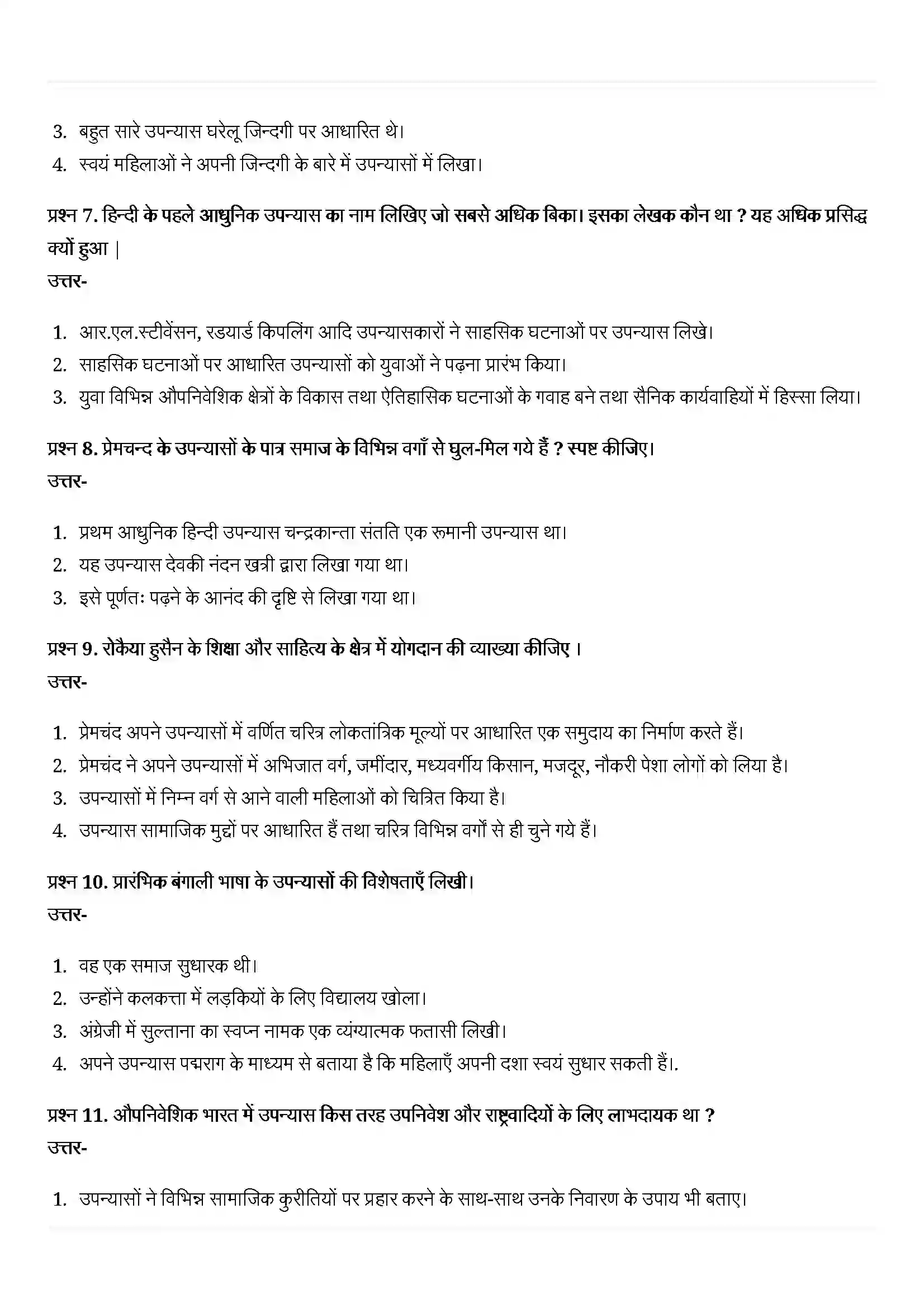 Bihar Board Class 10th History (इतिहास) Chapter 8 (उपन्यास, समाज और इतिहास) Solution 7