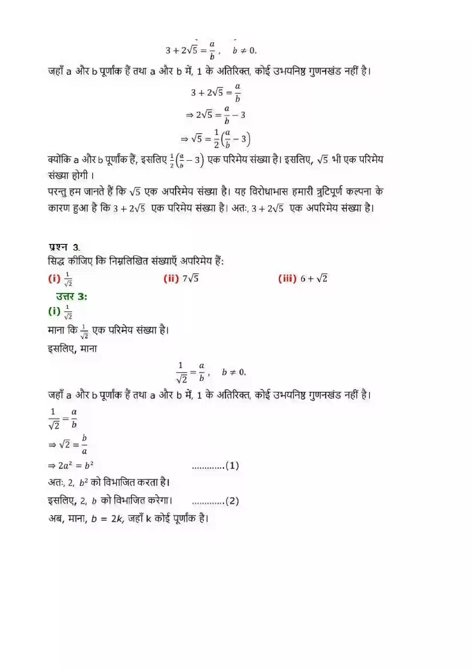 Bihar Board Class 10th Maths (गणित) Chapter 1 (वास्तविक संख्याएं) Solution 11