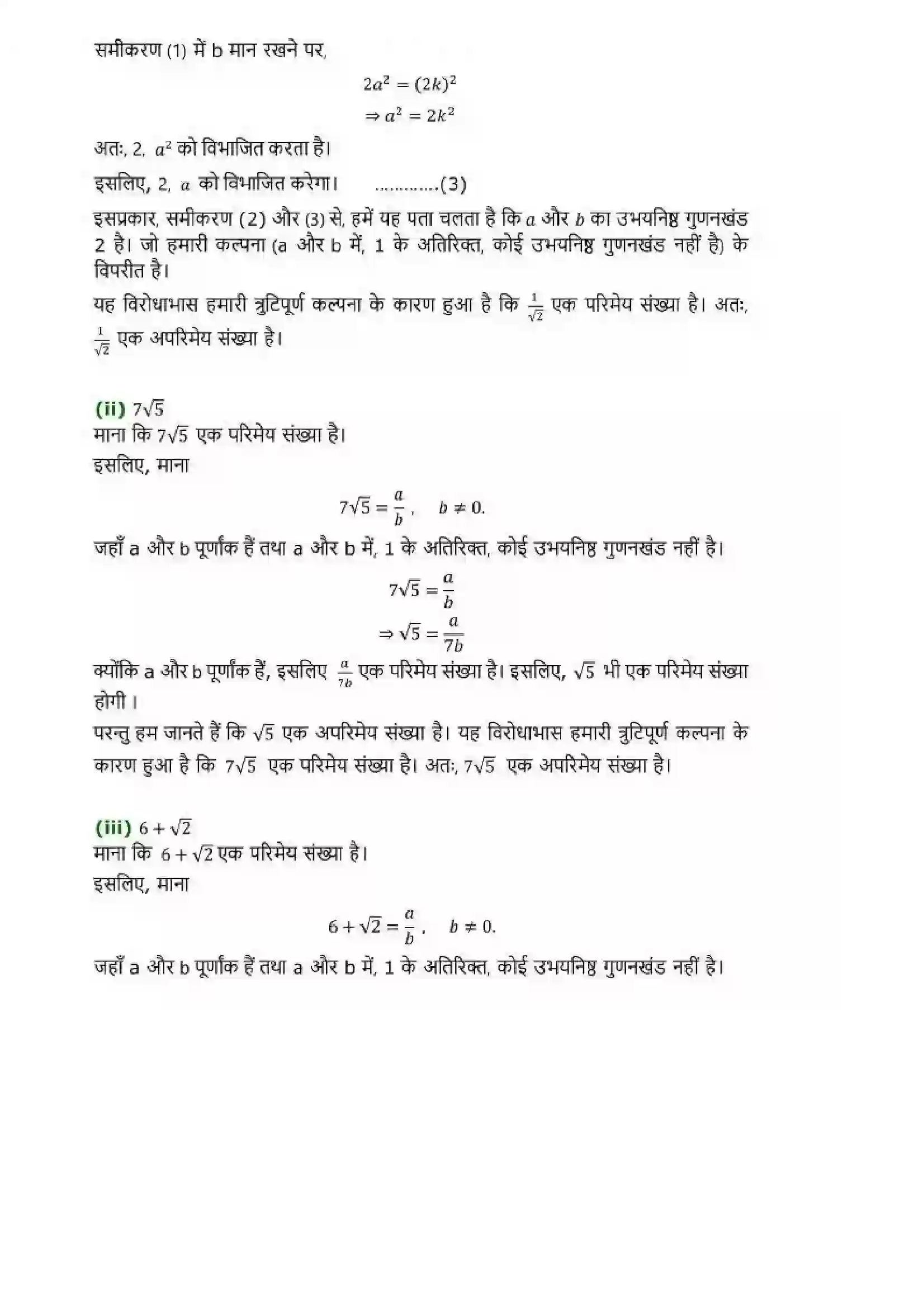 Bihar Board Class 10th Maths (गणित) Chapter 1 (वास्तविक संख्याएं) Solution 13