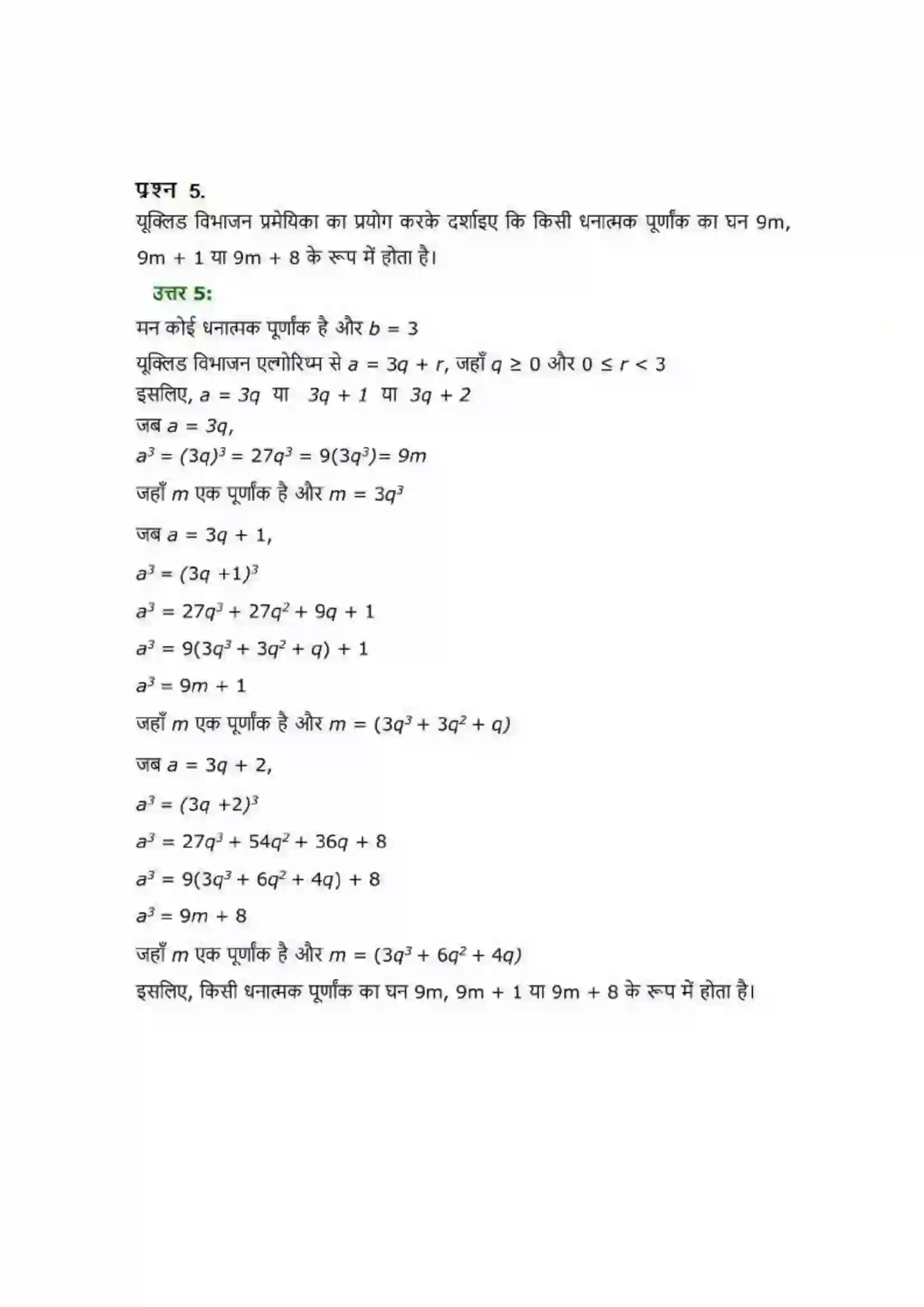 Bihar Board Class 10th Maths (गणित) Chapter 1 (वास्तविक संख्याएं) Solution 4