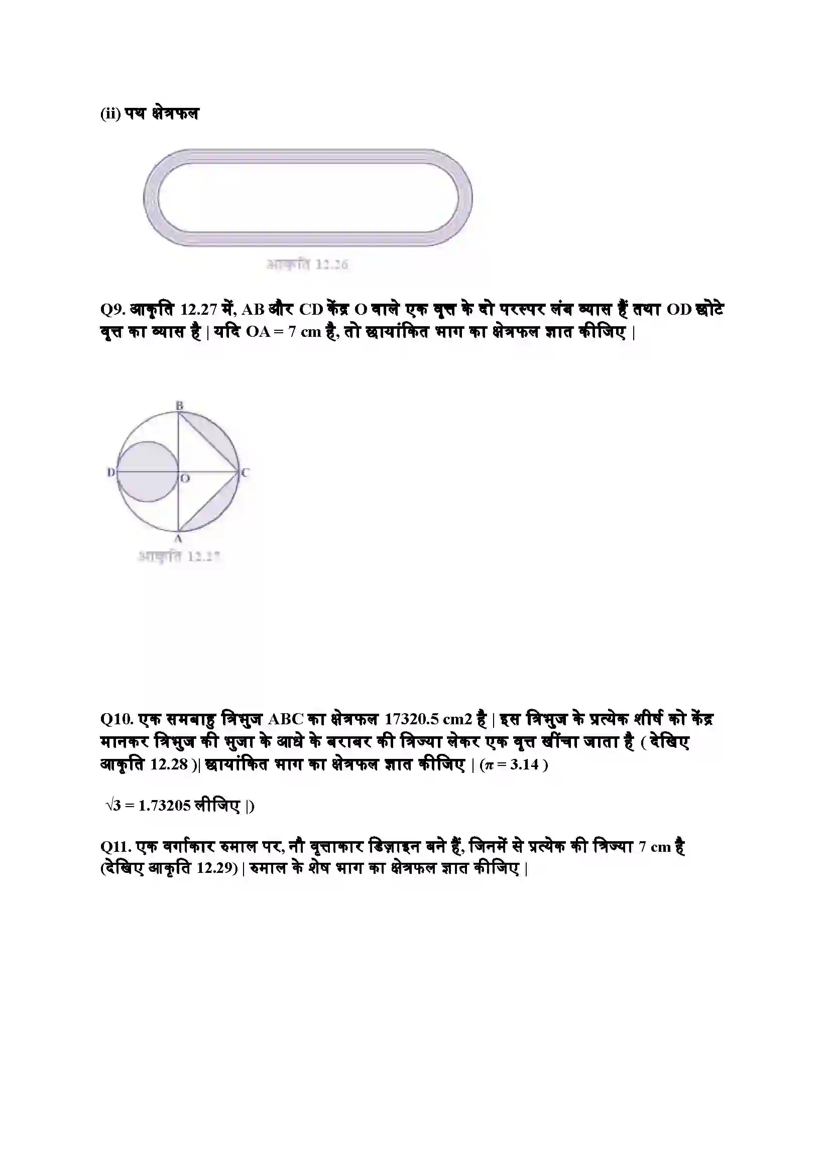 Bihar Board Class 10th Maths (गणित) Chapter 12 (वृत्तों स सम्बंधित क्षेत्रफल) Solution 11