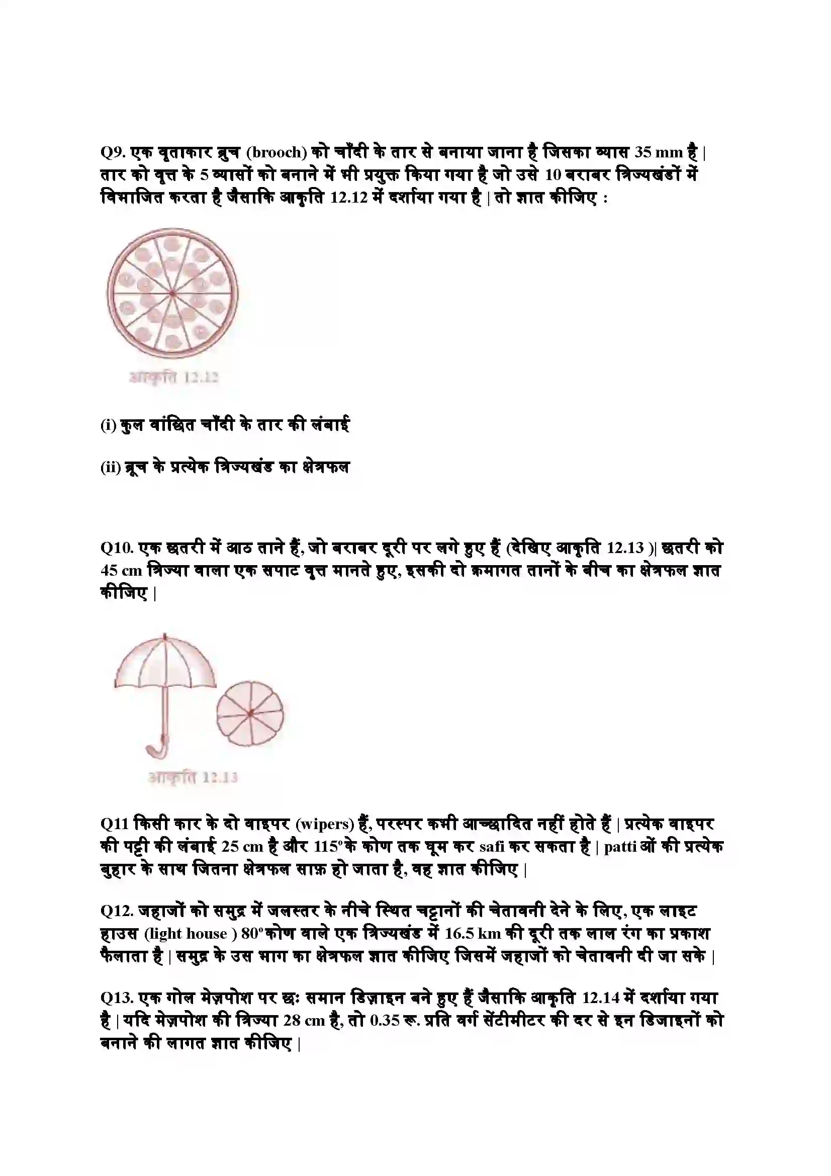 Bihar Board Class 10th Maths (गणित) Chapter 12 (वृत्तों स सम्बंधित क्षेत्रफल) Solution 7