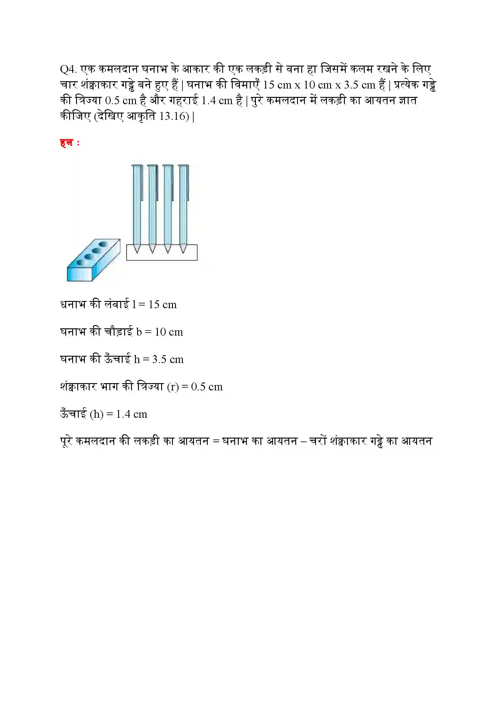 Bihar Board Class 10th Maths (गणित) Chapter 13 (पृष्ठीय क्षेत्रफल और आयतन) Solution 17