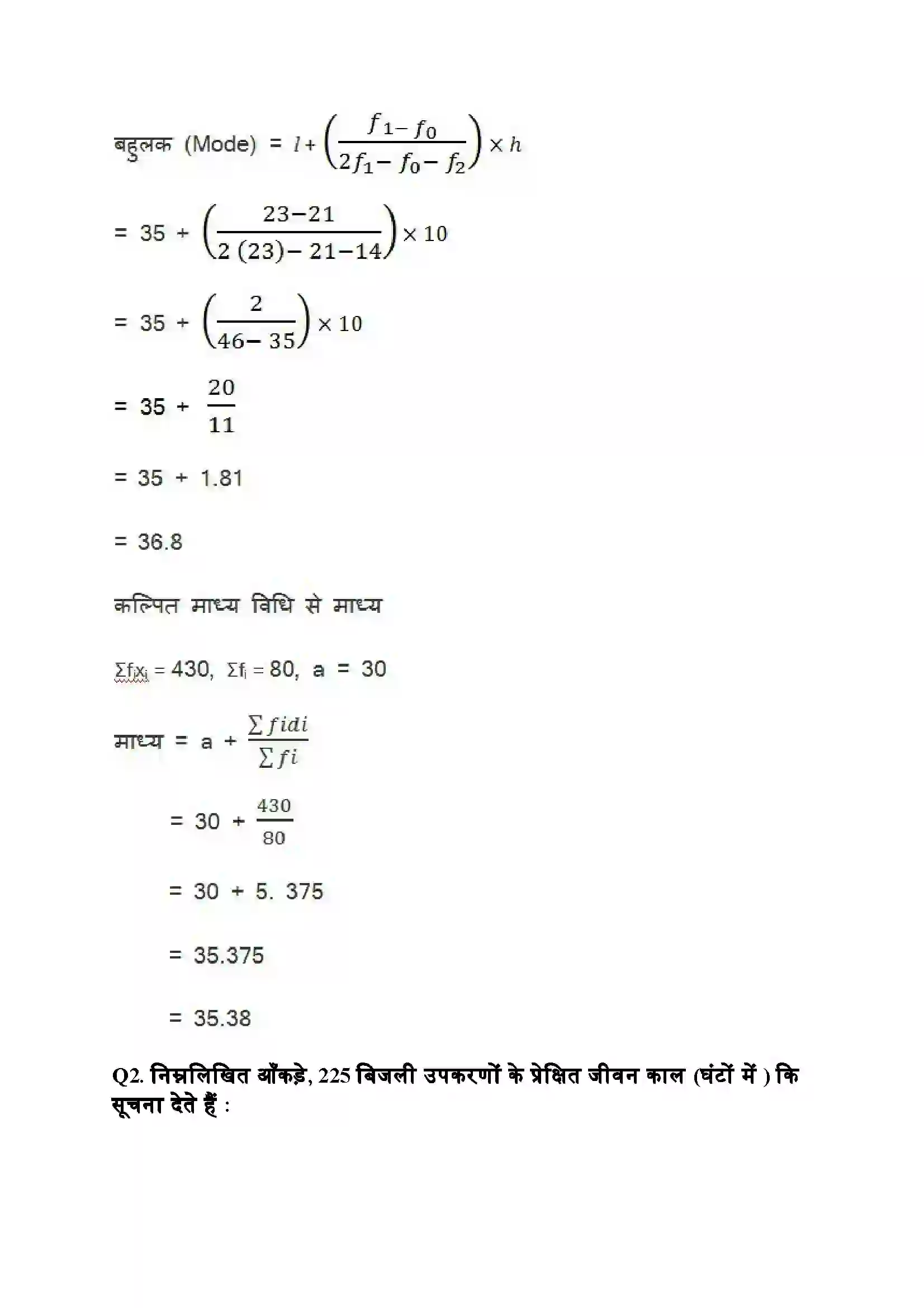 Bihar Board Class 10th Maths (गणित) Chapter 14 (सांख्यिकी) Solution 14