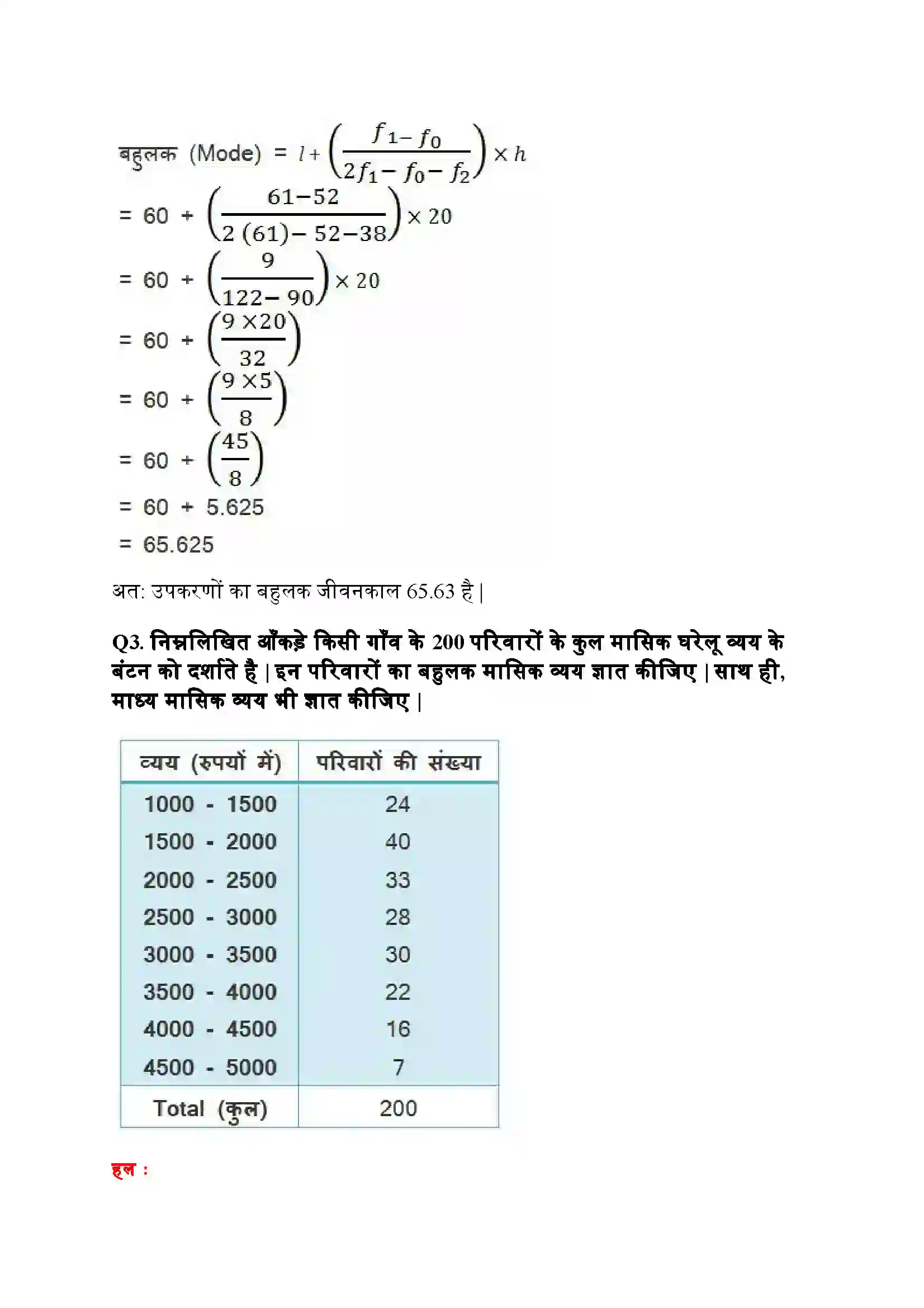 Bihar Board Class 10th Maths (गणित) Chapter 14 (सांख्यिकी) Solution 16