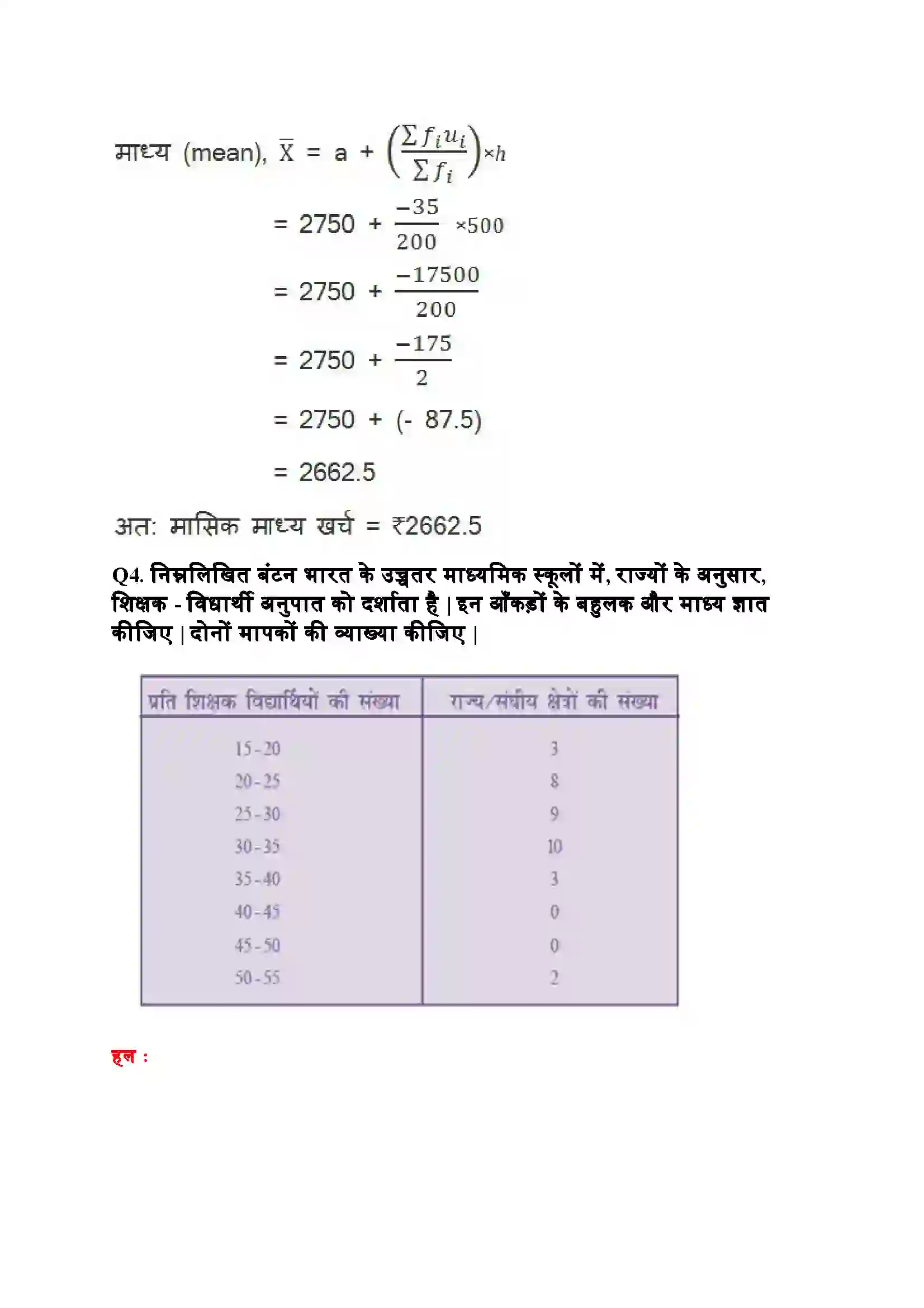 Bihar Board Class 10th Maths (गणित) Chapter 14 (सांख्यिकी) Solution 19
