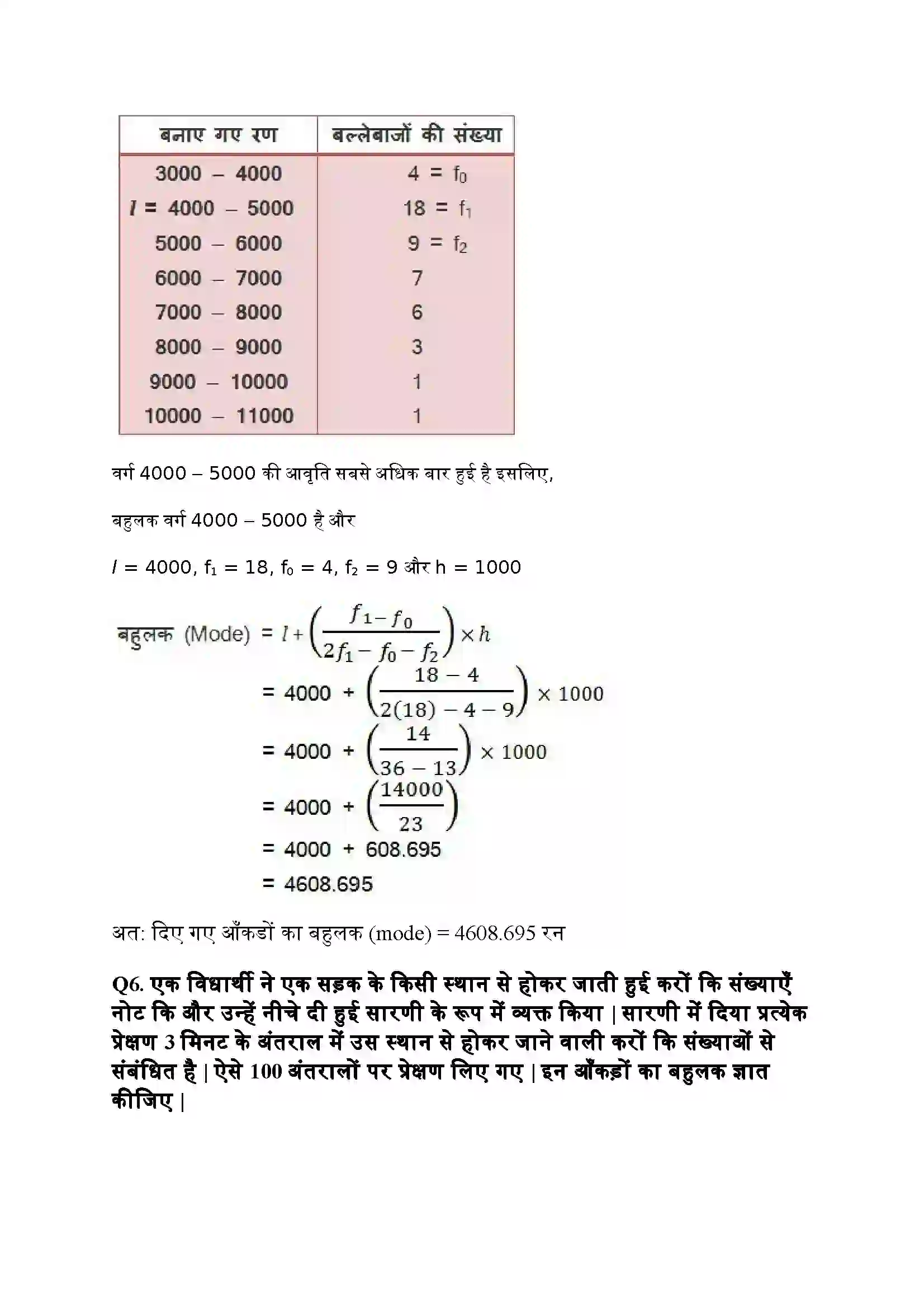 Bihar Board Class 10th Maths (गणित) Chapter 14 (सांख्यिकी) Solution 22