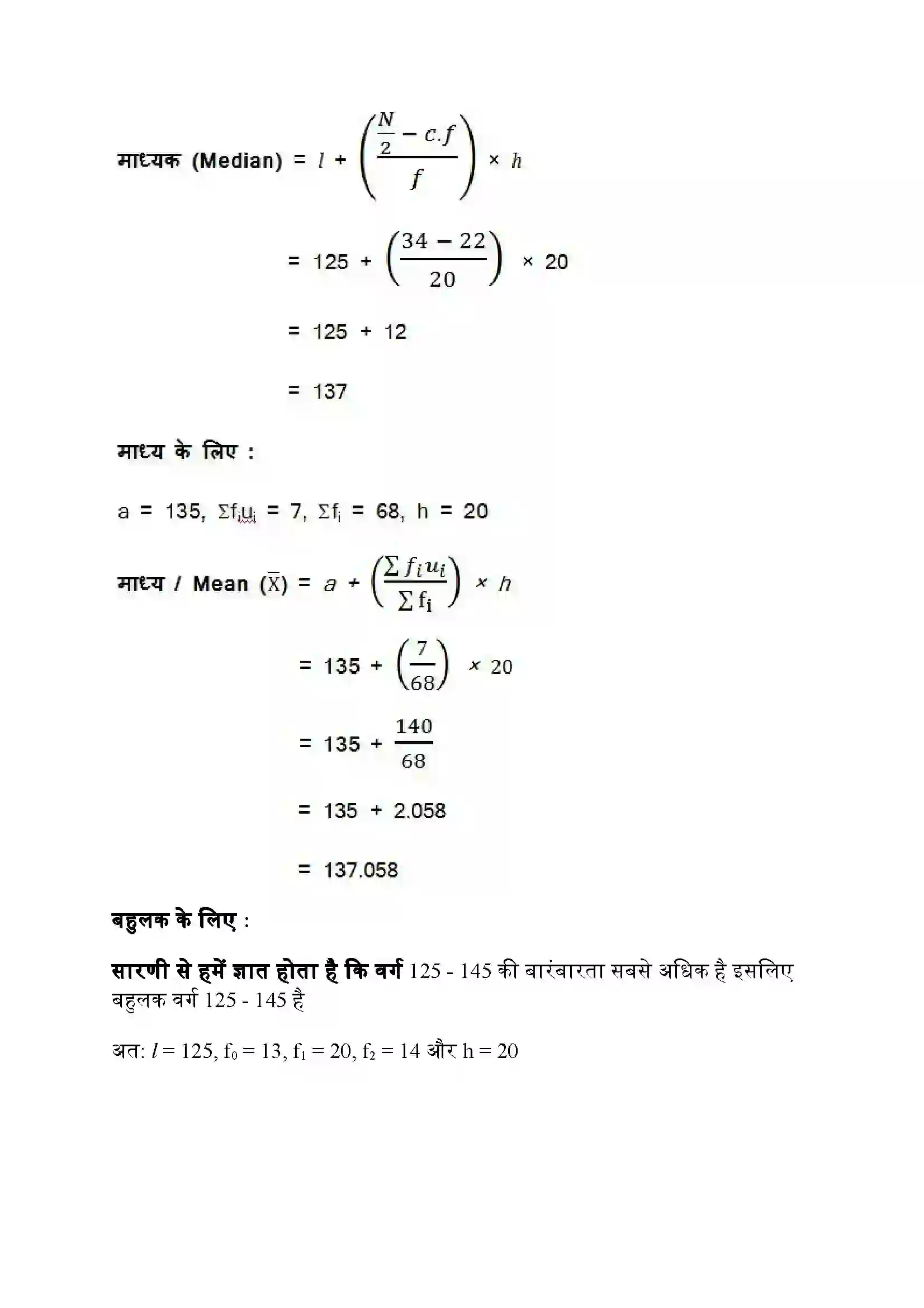 Bihar Board Class 10th Maths (गणित) Chapter 14 (सांख्यिकी) Solution 25