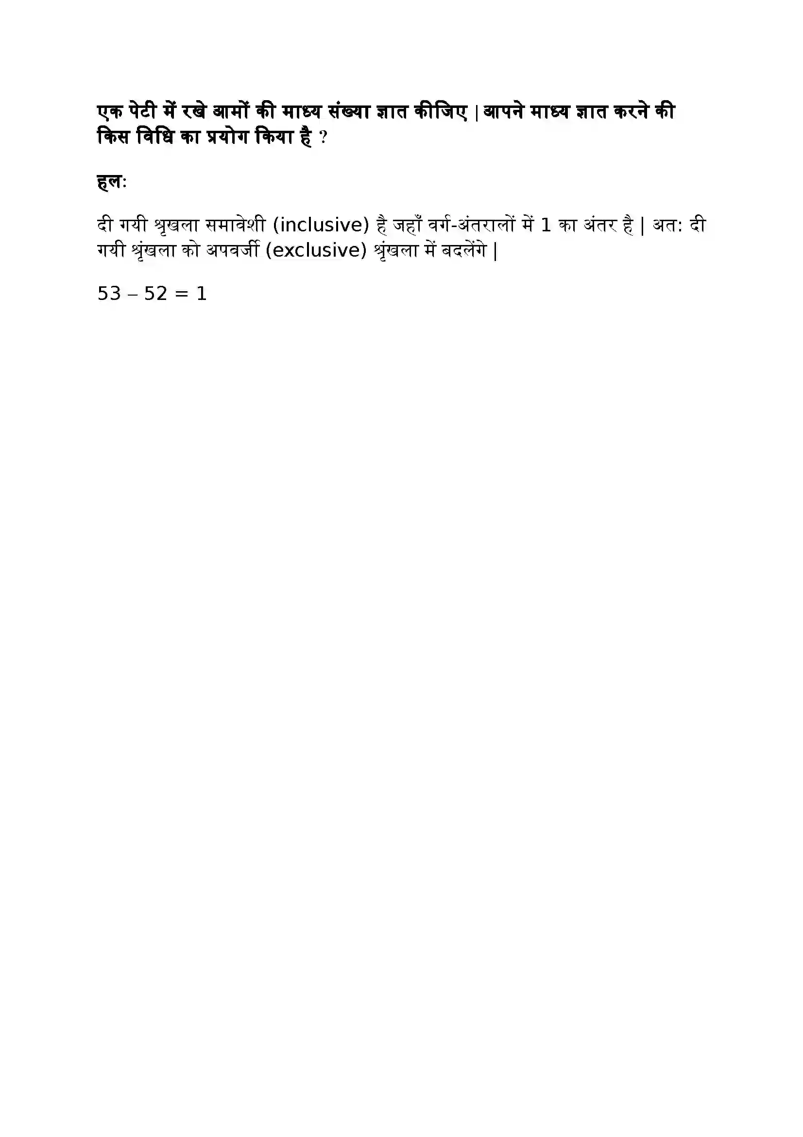 Bihar Board Class 10th Maths (गणित) Chapter 14 (सांख्यिकी) Solution 6