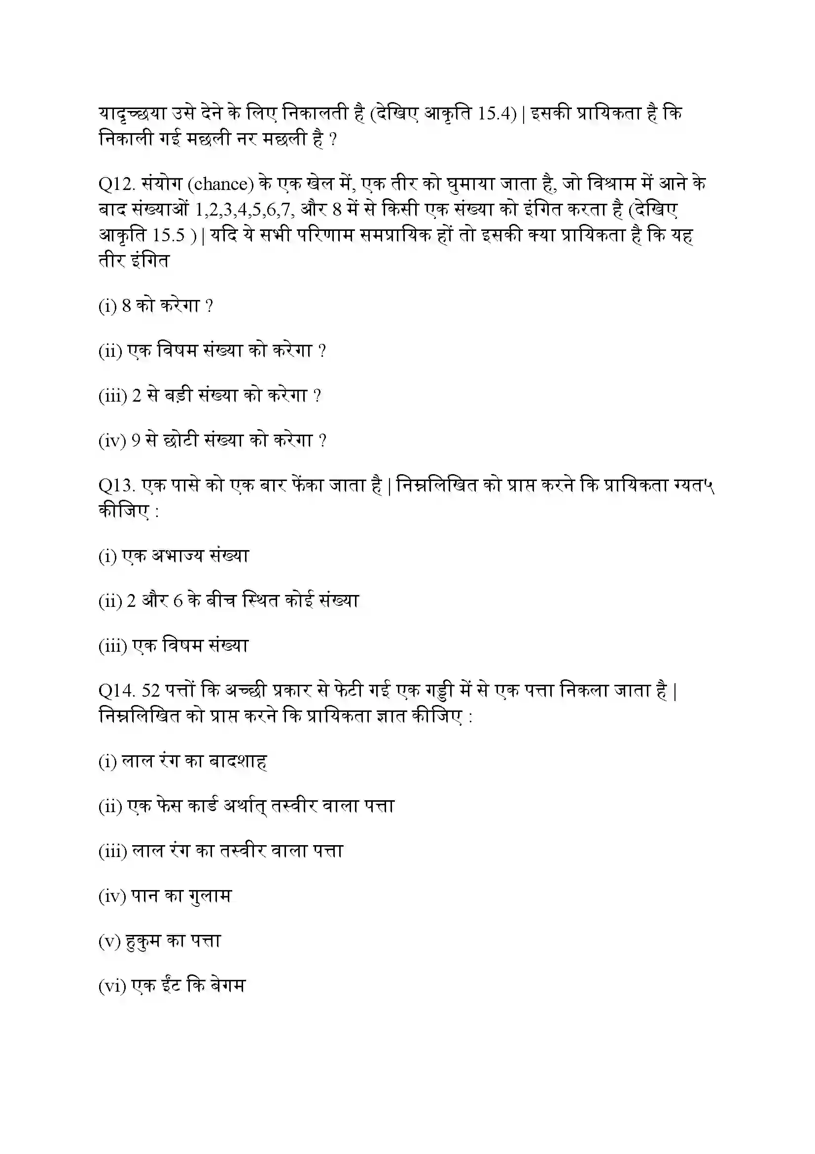 Bihar Board Class 10th Maths (गणित) Chapter 15 (प्रायिकता) Solution 3