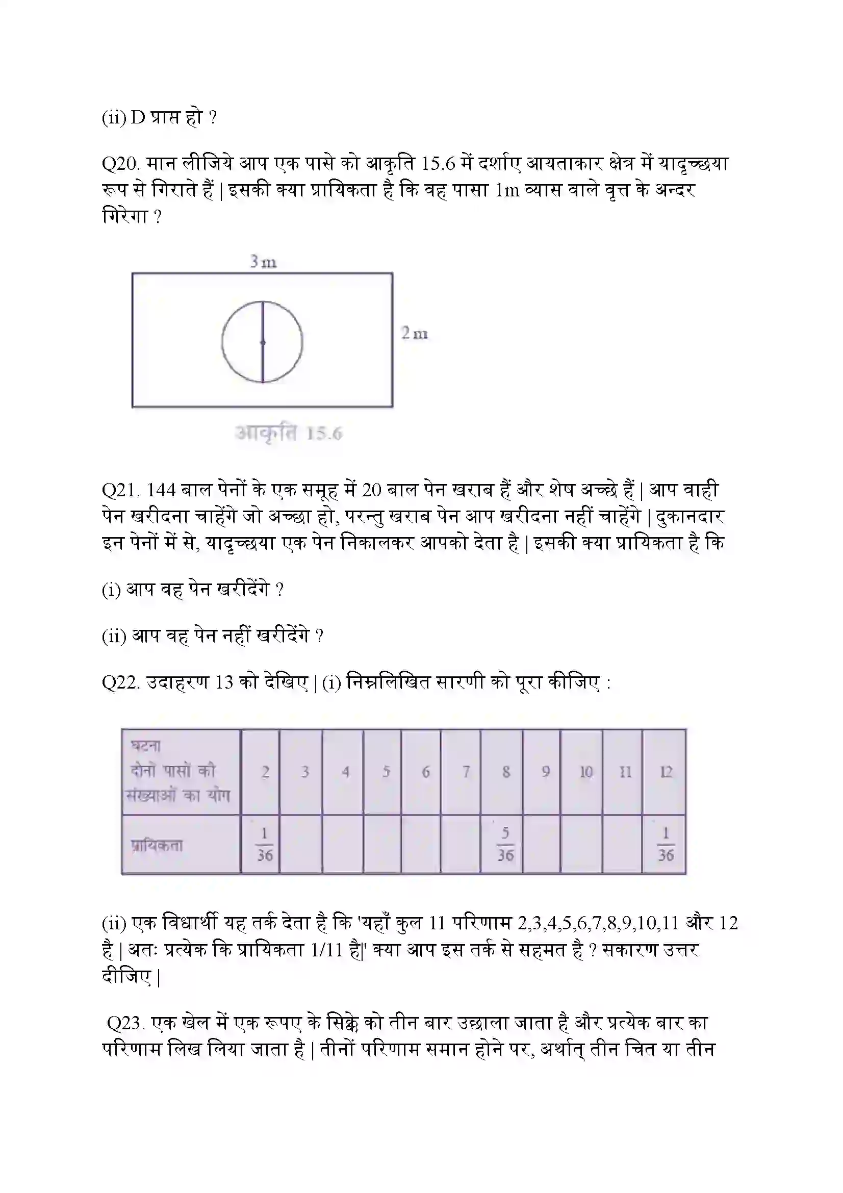 Bihar Board Class 10th Maths (गणित) Chapter 15 (प्रायिकता) Solution 5