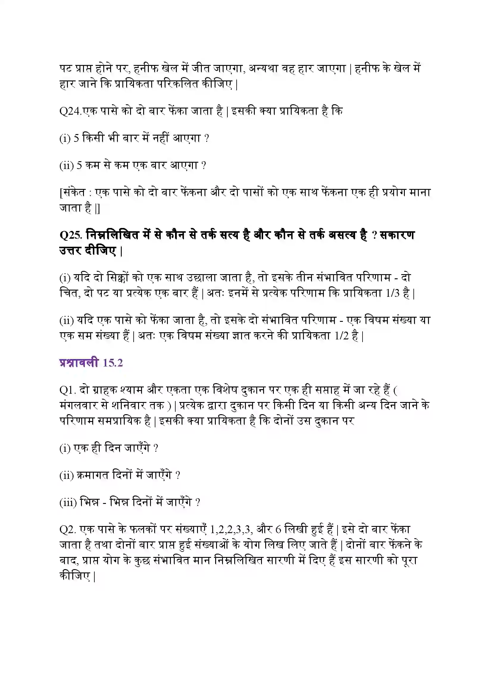 Bihar Board Class 10th Maths (गणित) Chapter 15 (प्रायिकता) Solution 6