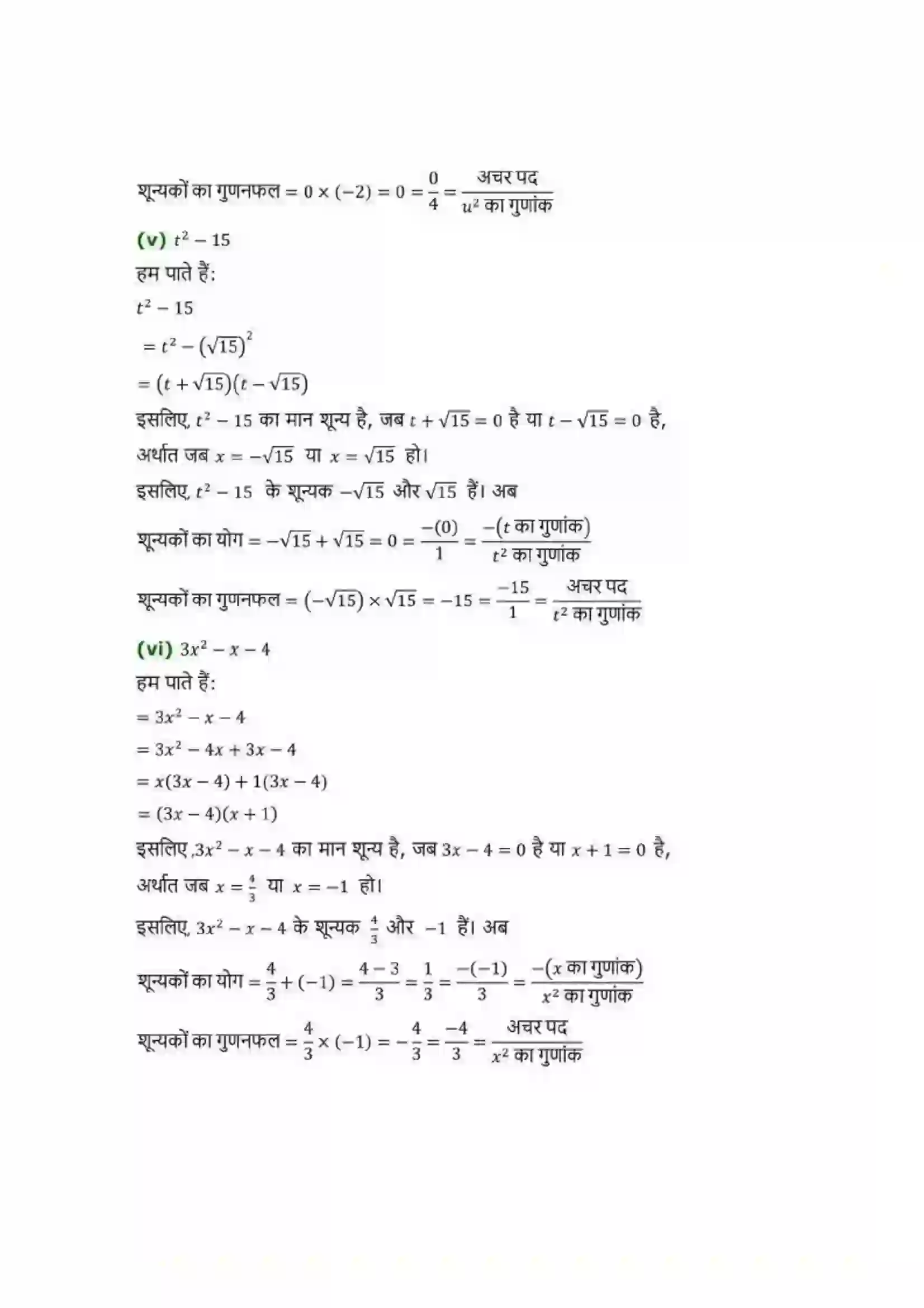 Bihar Board Class 10th Maths (गणित) Chapter 2 (बहुपद) Solution 4