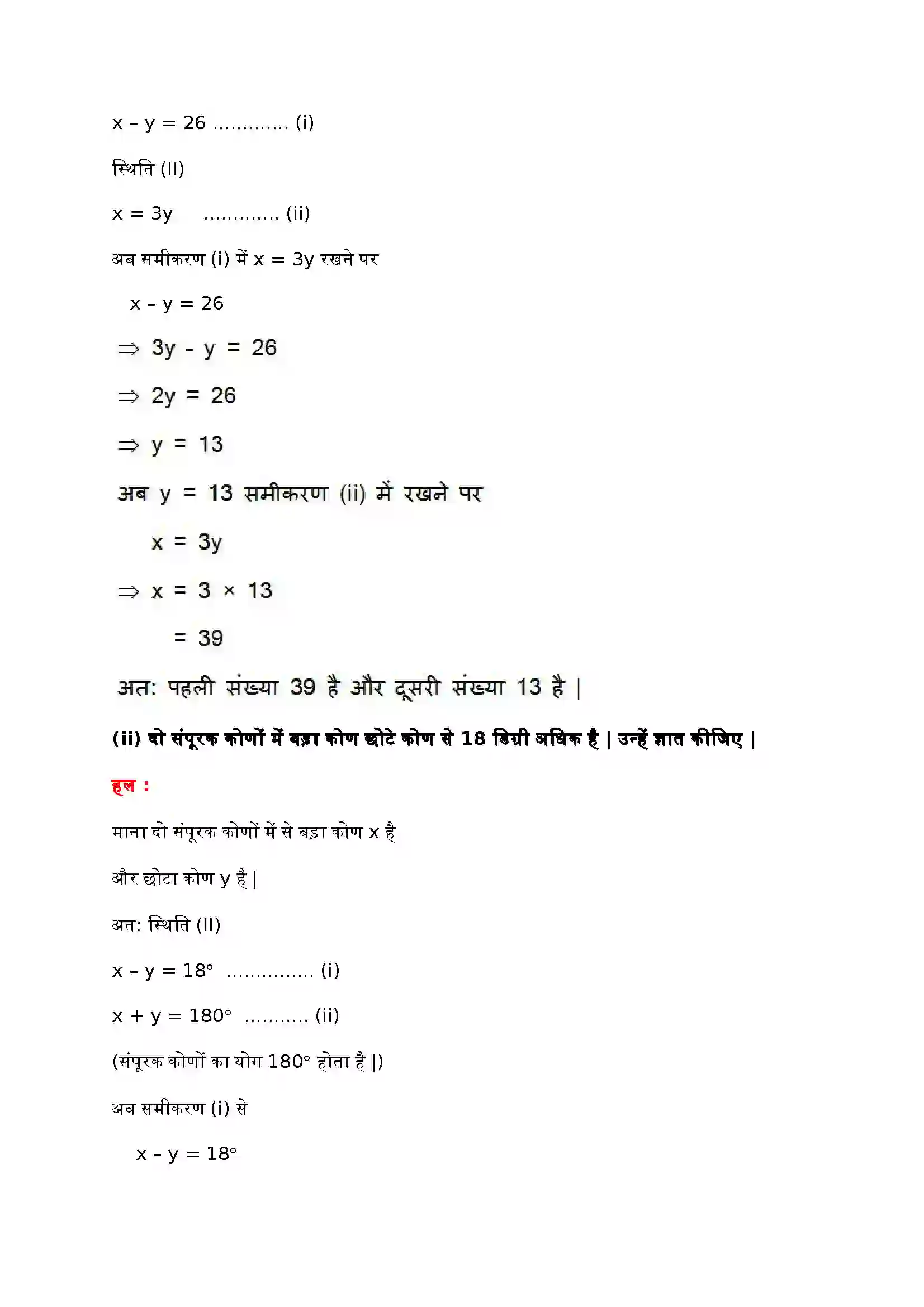 Bihar Board Class 10th Maths (गणित) Chapter 3 (दो चार वाले रैखिक समीकरण युग्म) Solution 39
