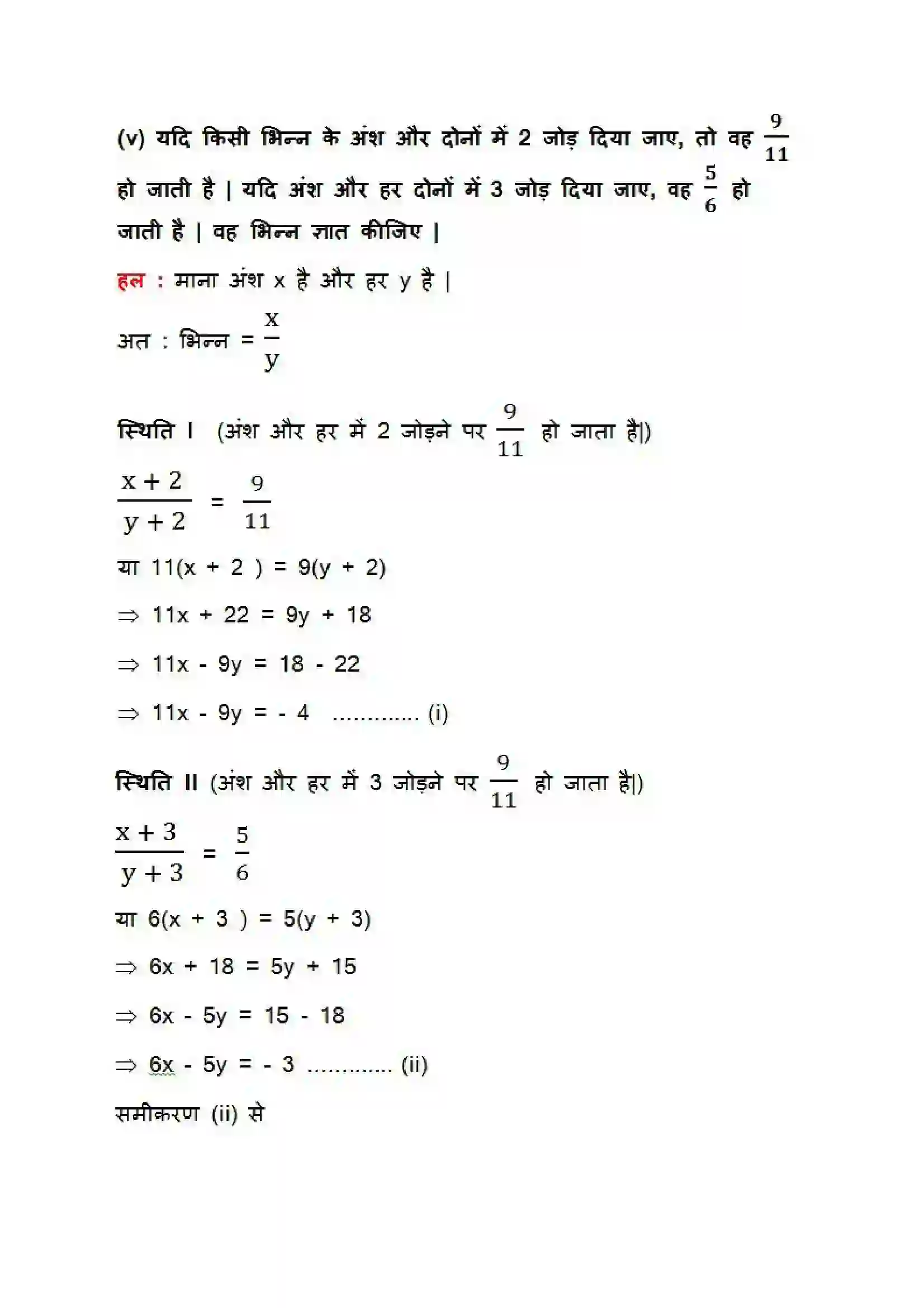 Bihar Board Class 10th Maths (गणित) Chapter 3 (दो चार वाले रैखिक समीकरण युग्म) Solution 44