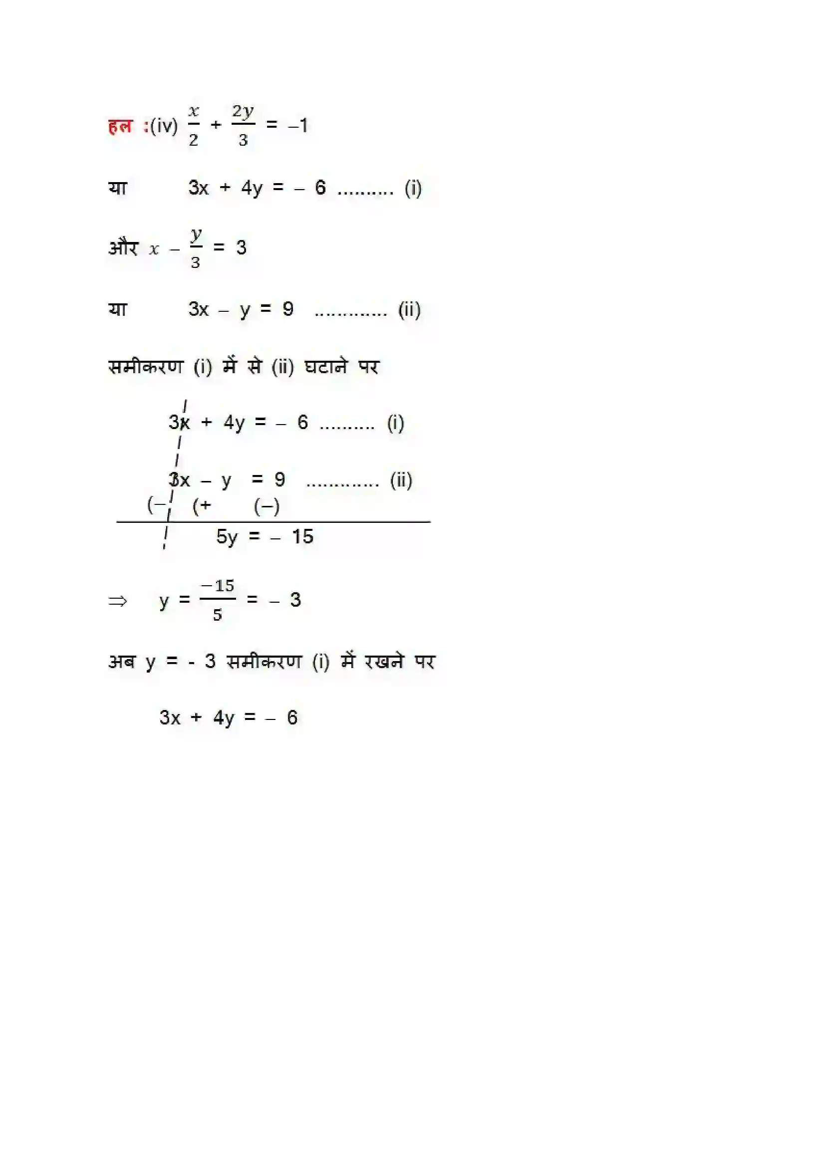 Bihar Board Class 10th Maths (गणित) Chapter 3 (दो चार वाले रैखिक समीकरण युग्म) Solution 54