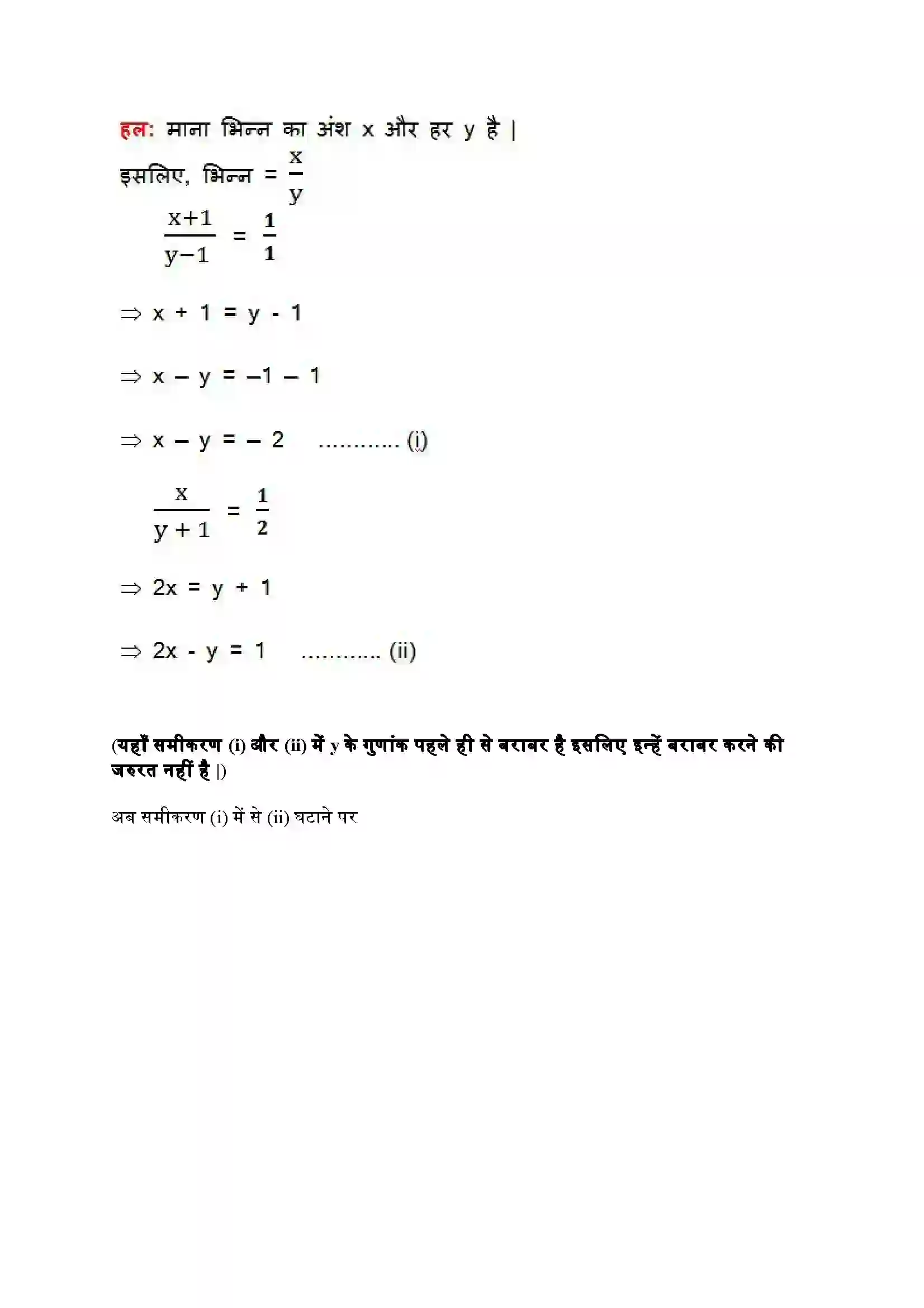 Bihar Board Class 10th Maths (गणित) Chapter 3 (दो चार वाले रैखिक समीकरण युग्म) Solution 56