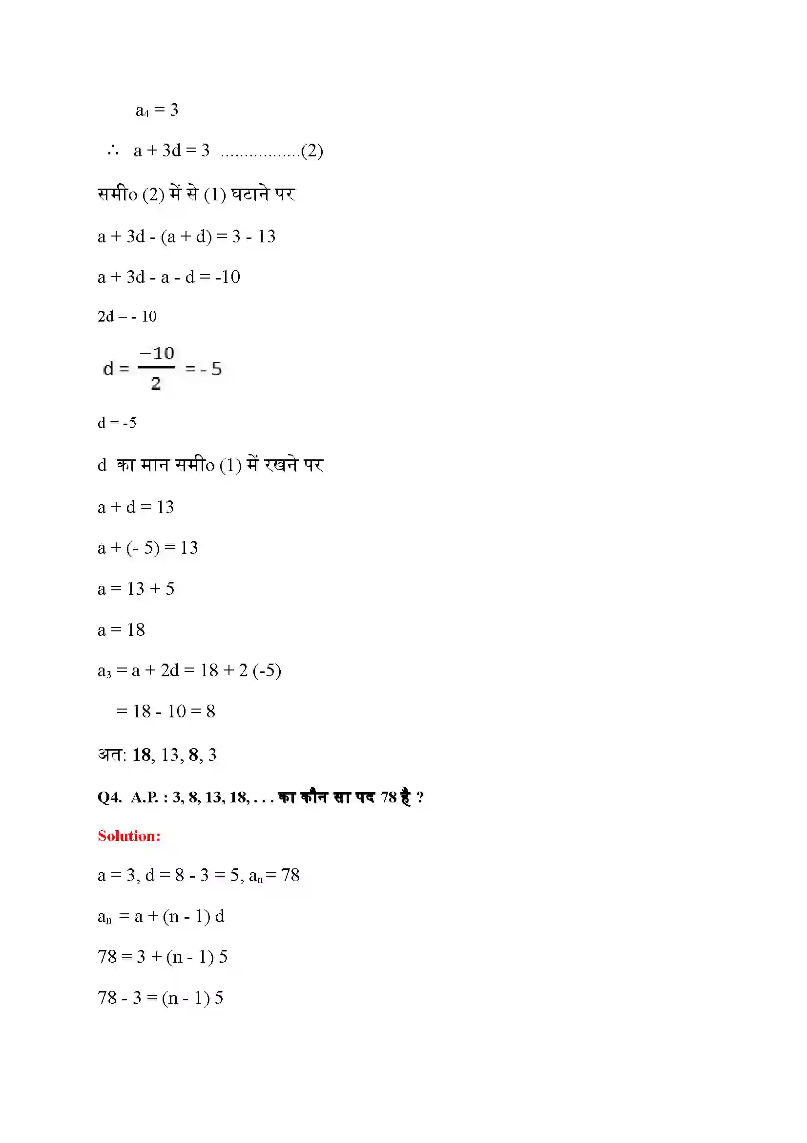 Bihar Board Class 10th Maths (गणित) Chapter 5 (समांतर श्रेणियां) Solution 13