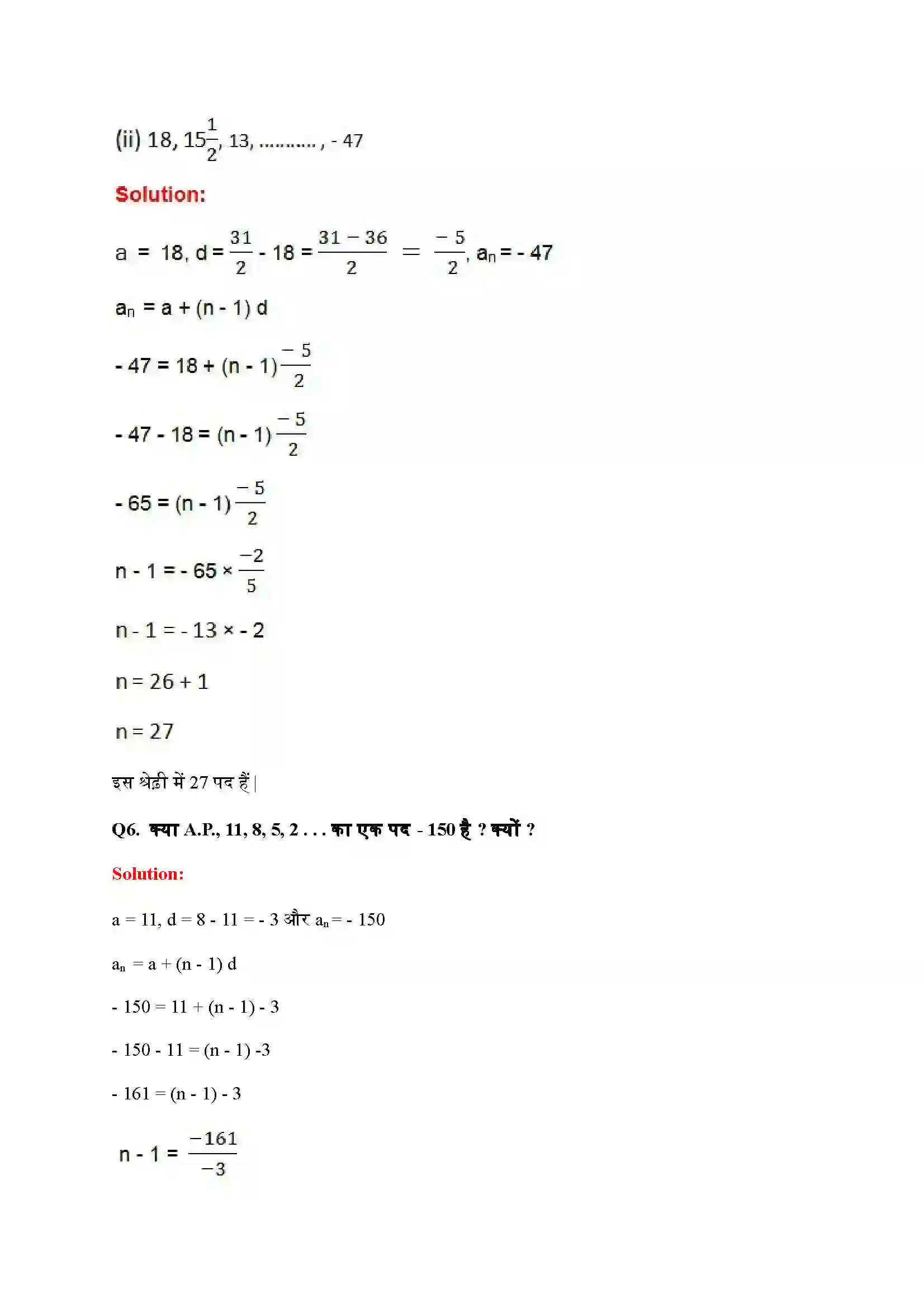 Bihar Board Class 10th Maths (गणित) Chapter 5 (समांतर श्रेणियां) Solution 15