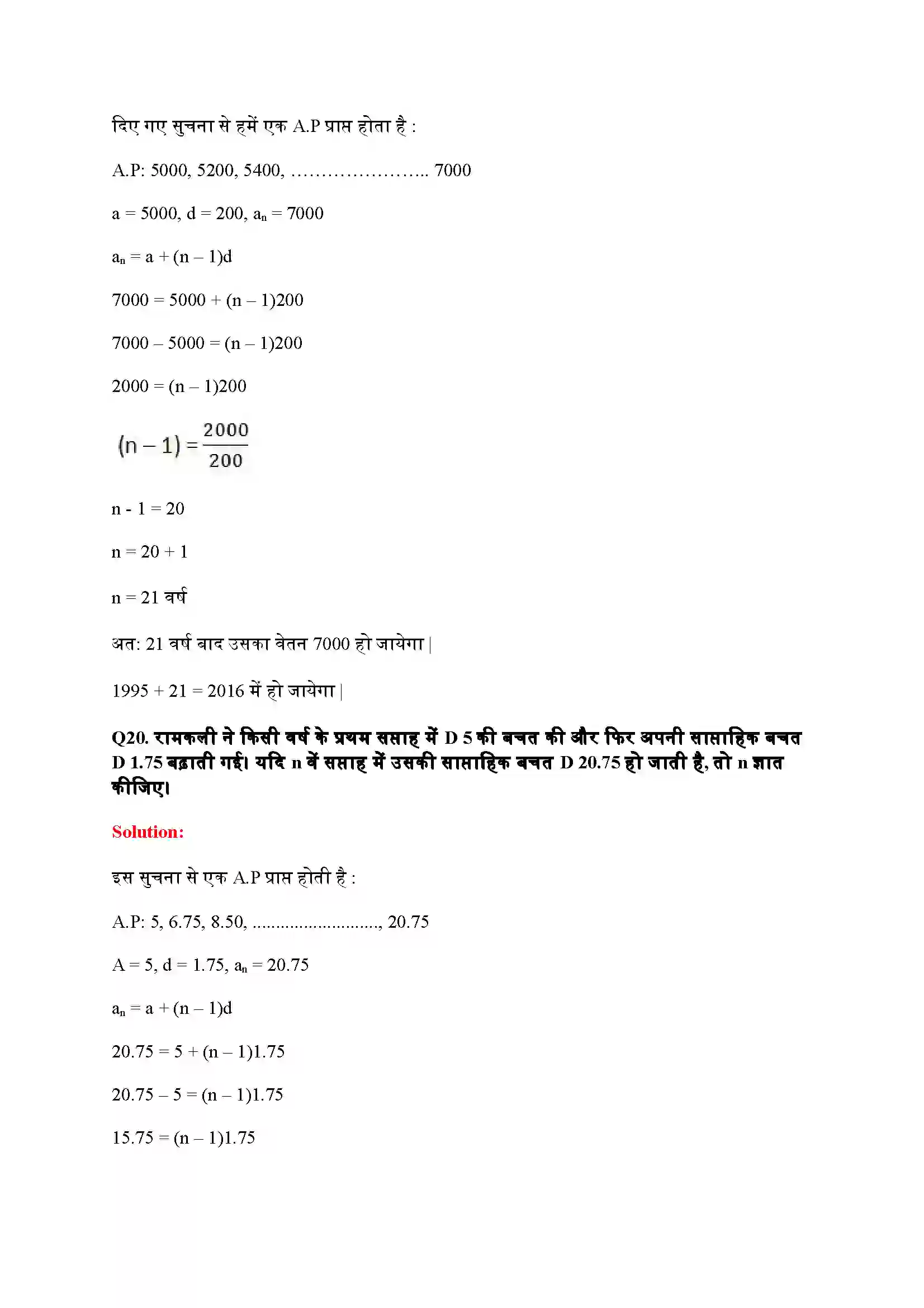 Bihar Board Class 10th Maths (गणित) Chapter 5 (समांतर श्रेणियां) Solution 26
