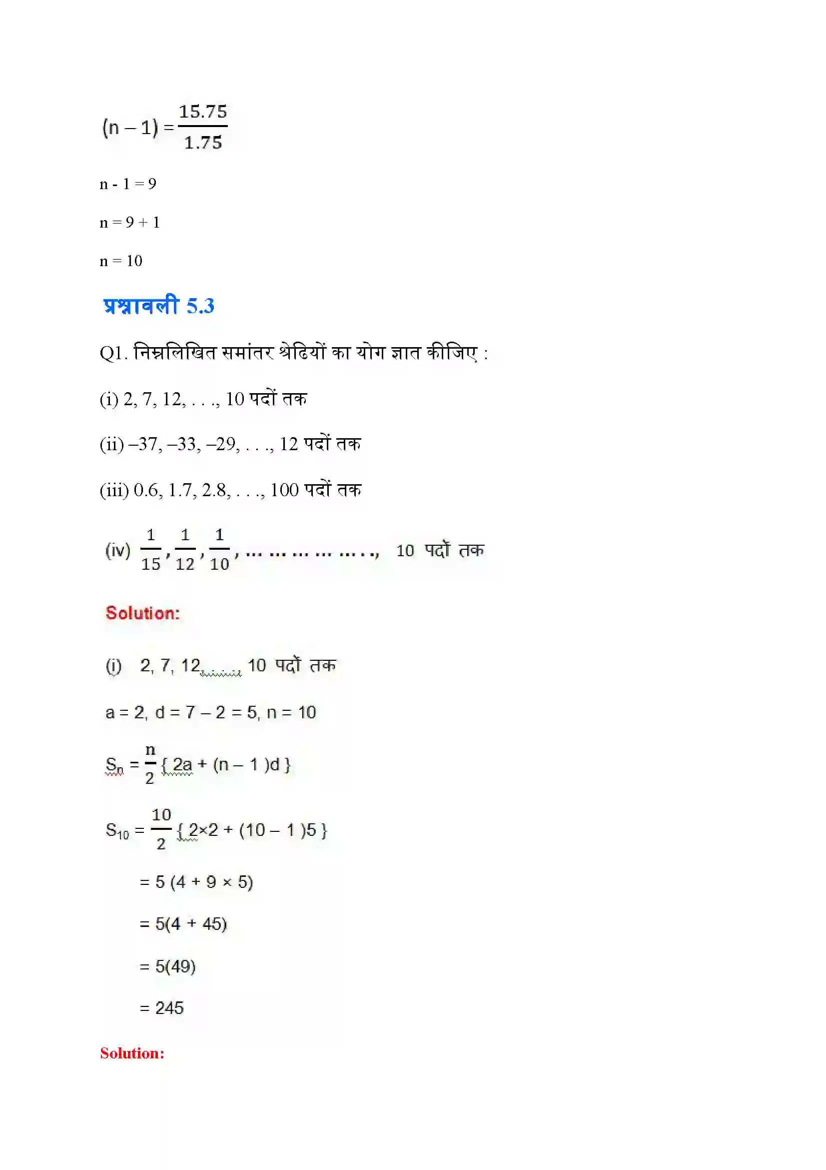 Bihar Board Class 10th Maths (गणित) Chapter 5 (समांतर श्रेणियां) Solution 27