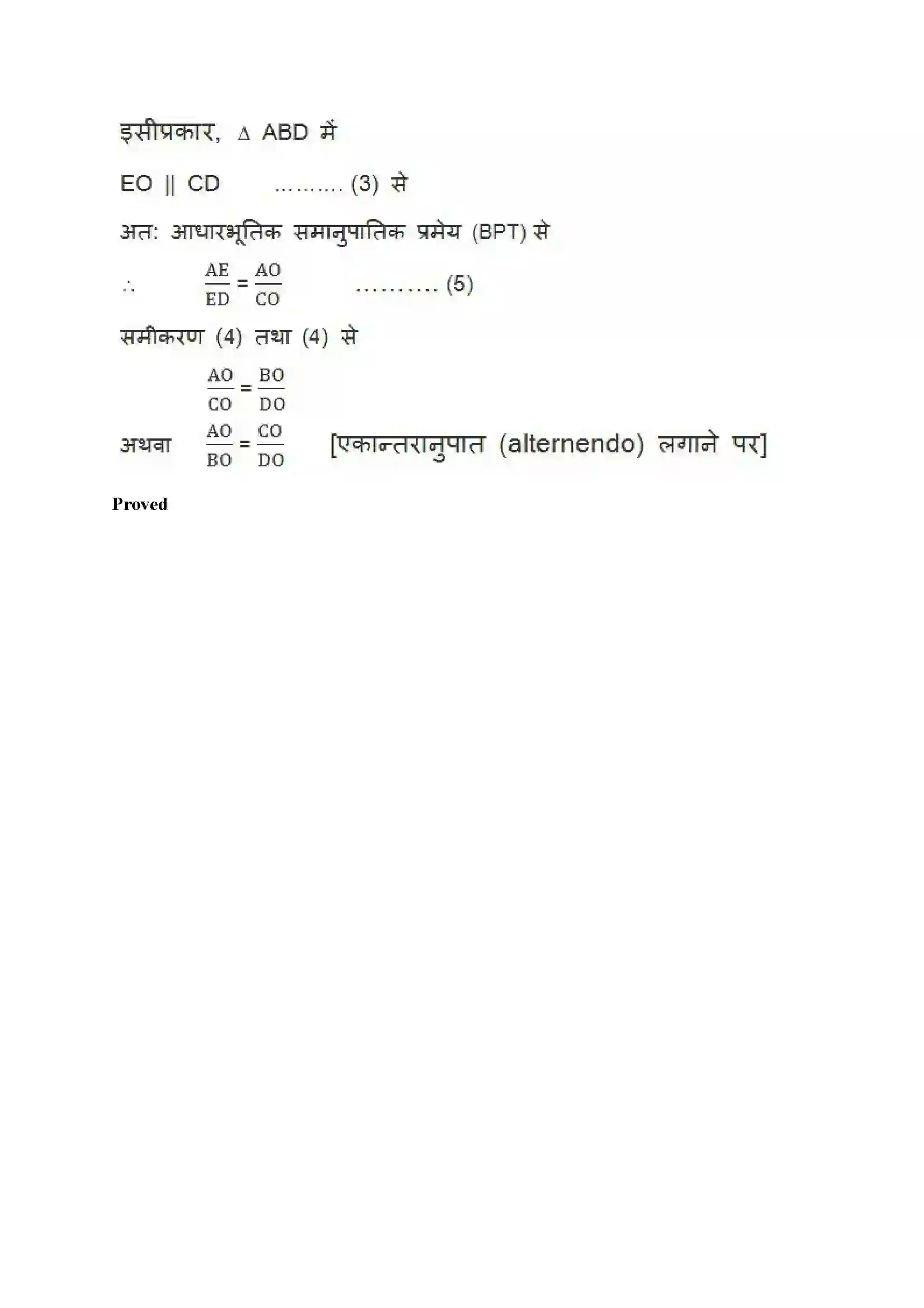 Bihar Board Class 10th Maths (गणित) Chapter 6 (त्रिभुज) Solution 12