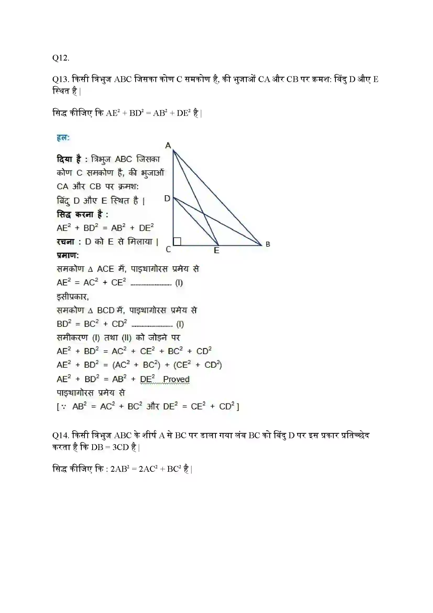 Bihar Board Class 10th Maths (गणित) Chapter 6 (त्रिभुज) Solution 47