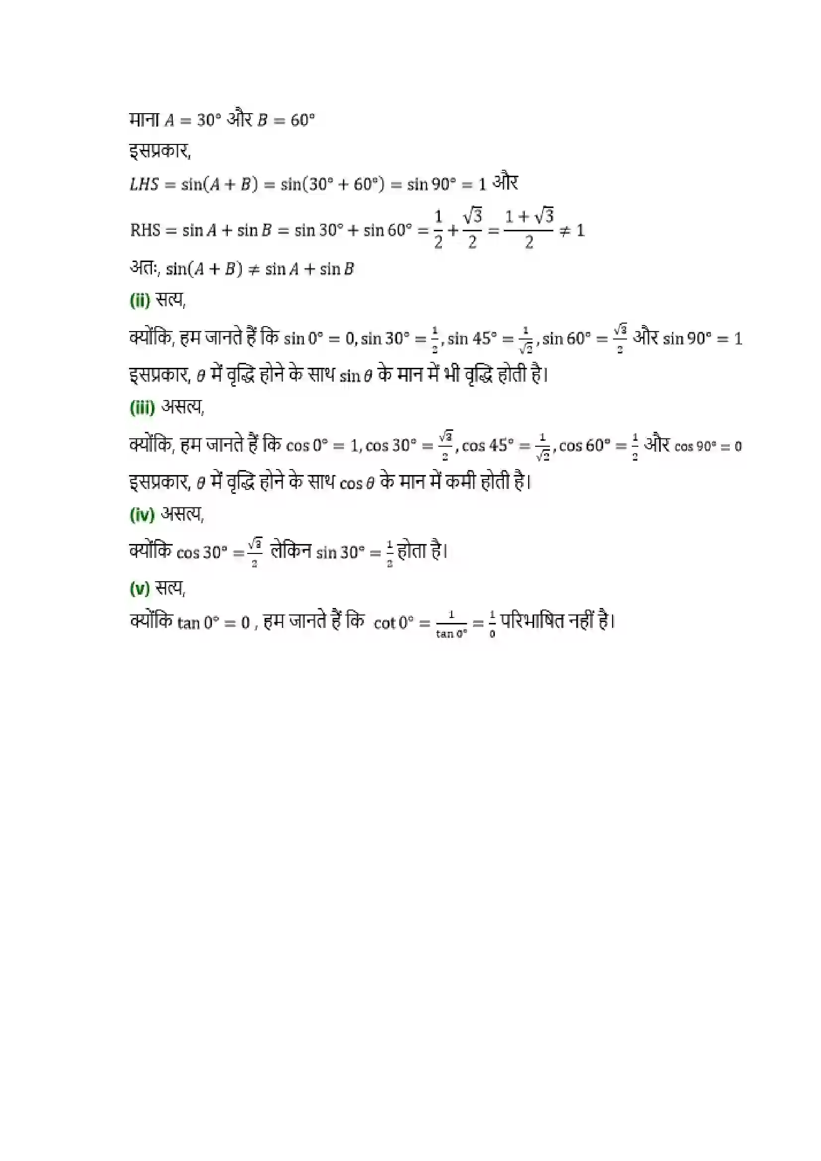 Bihar Board Class 10th Maths (गणित) Chapter 8 (त्रिकोणमिति का परिचय) Solution 15