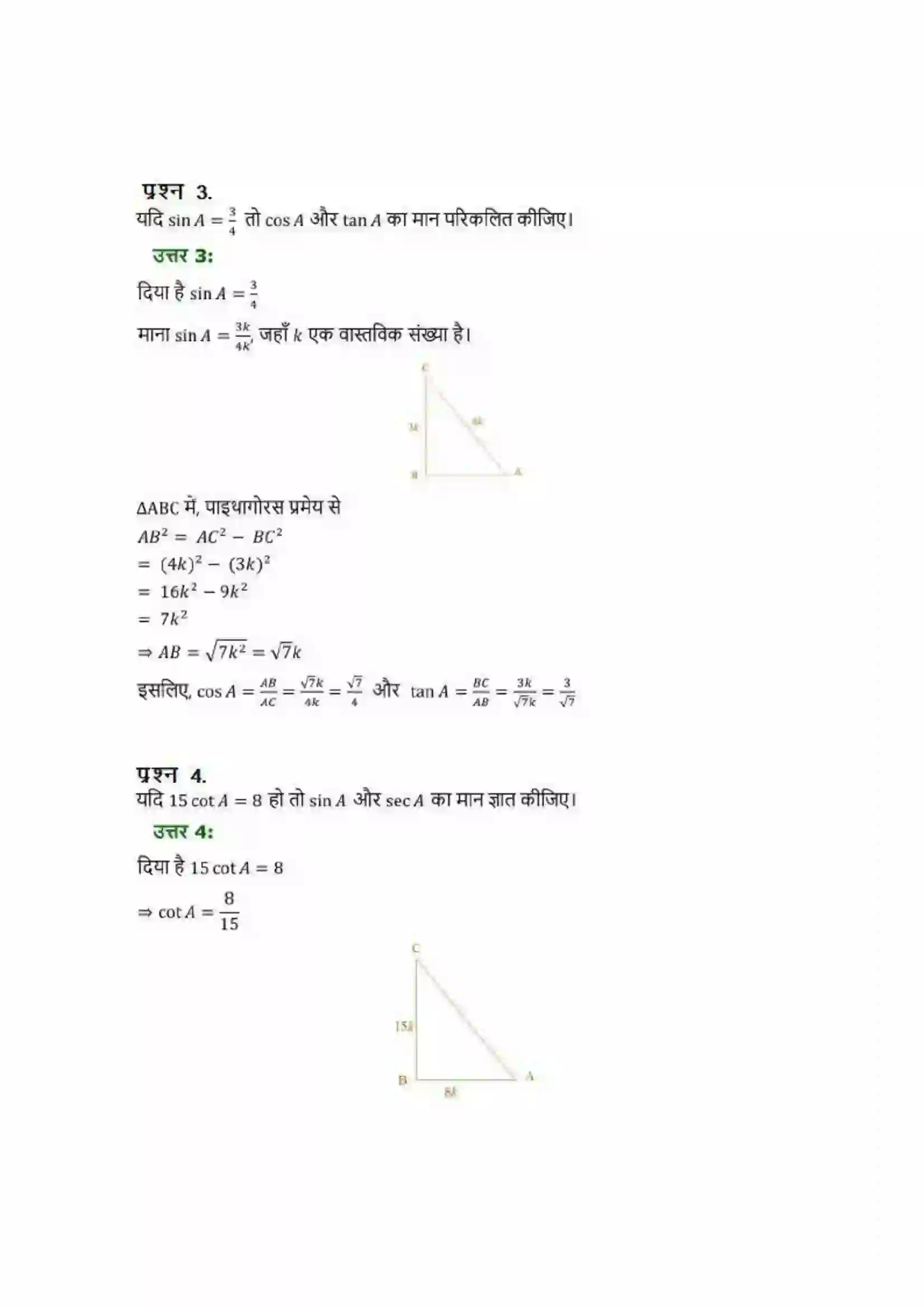 Bihar Board Class 10th Maths (गणित) Chapter 8 (त्रिकोणमिति का परिचय) Solution 2